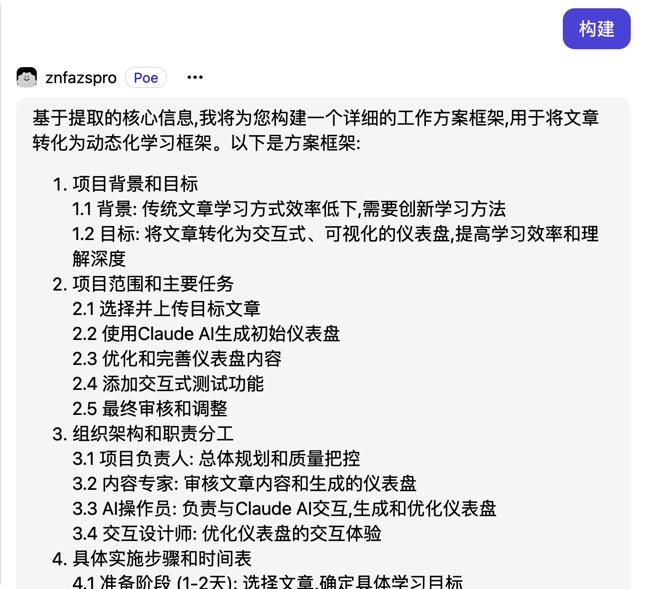 智能工作方案助手Pro