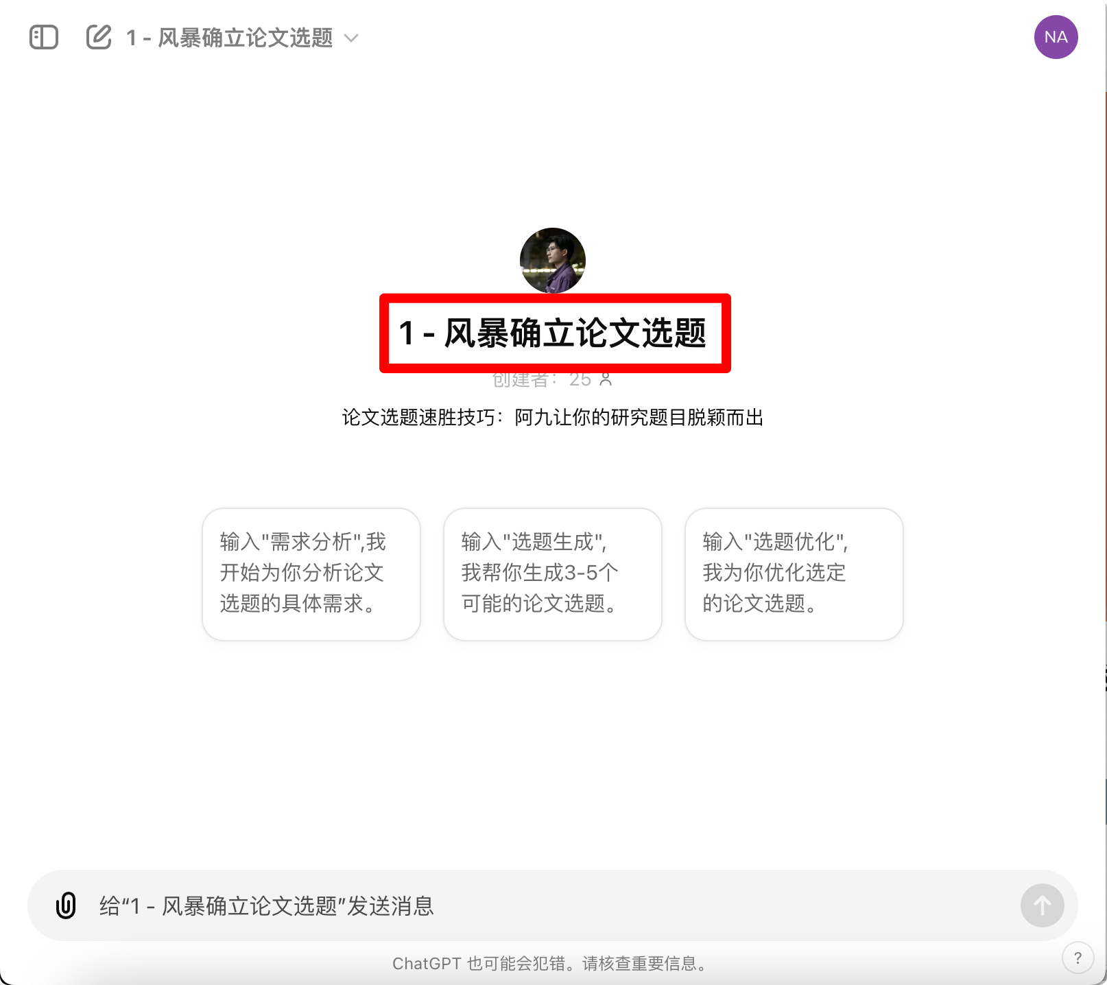 风暴确立论文选题