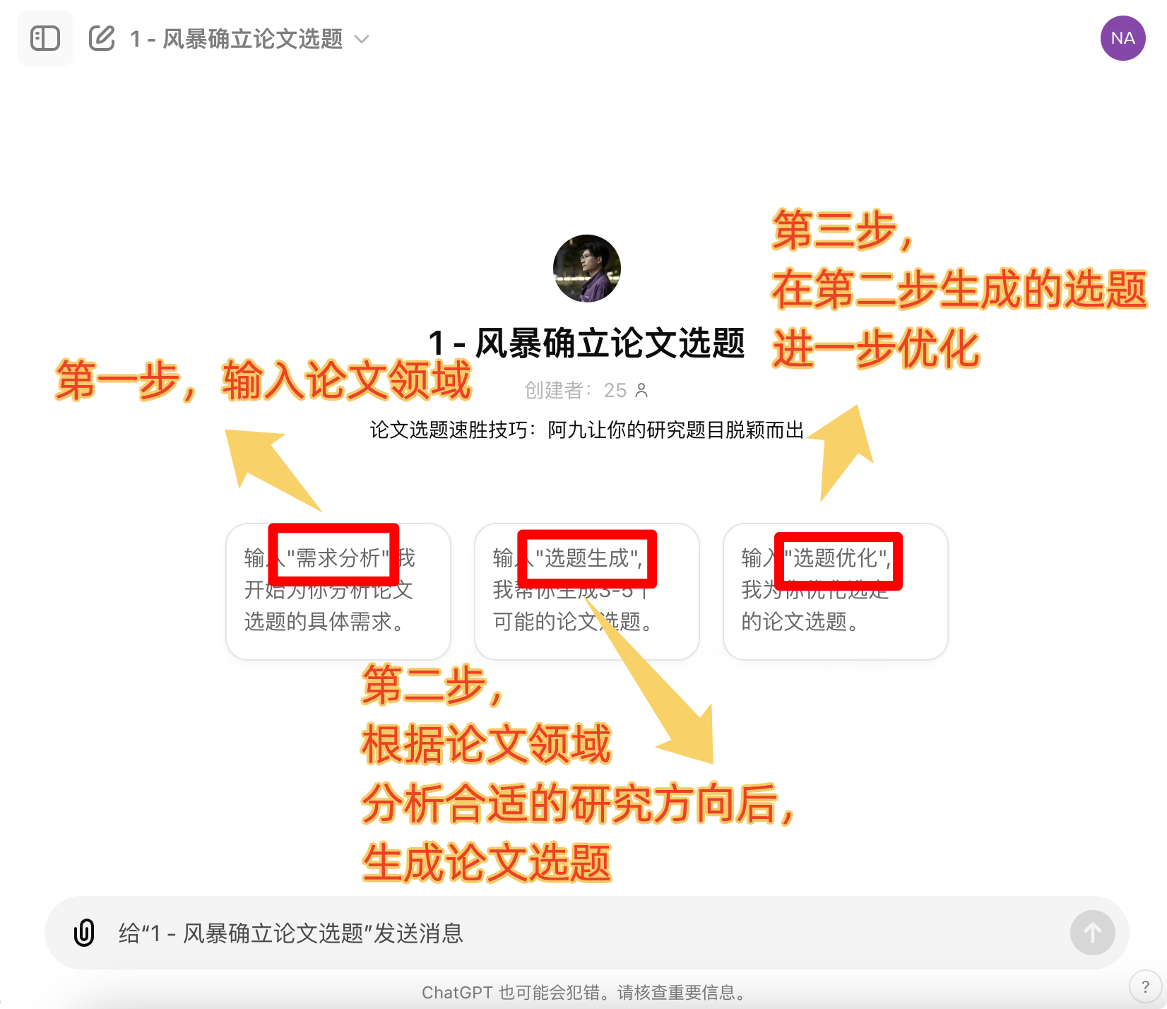 风暴确立论文选题