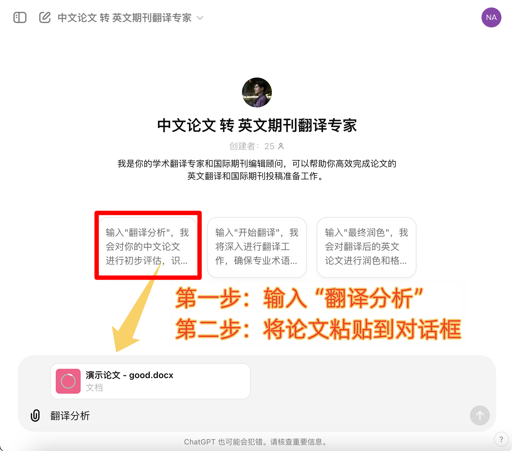 「中文论文 转 英文期刊翻译专家」Agent