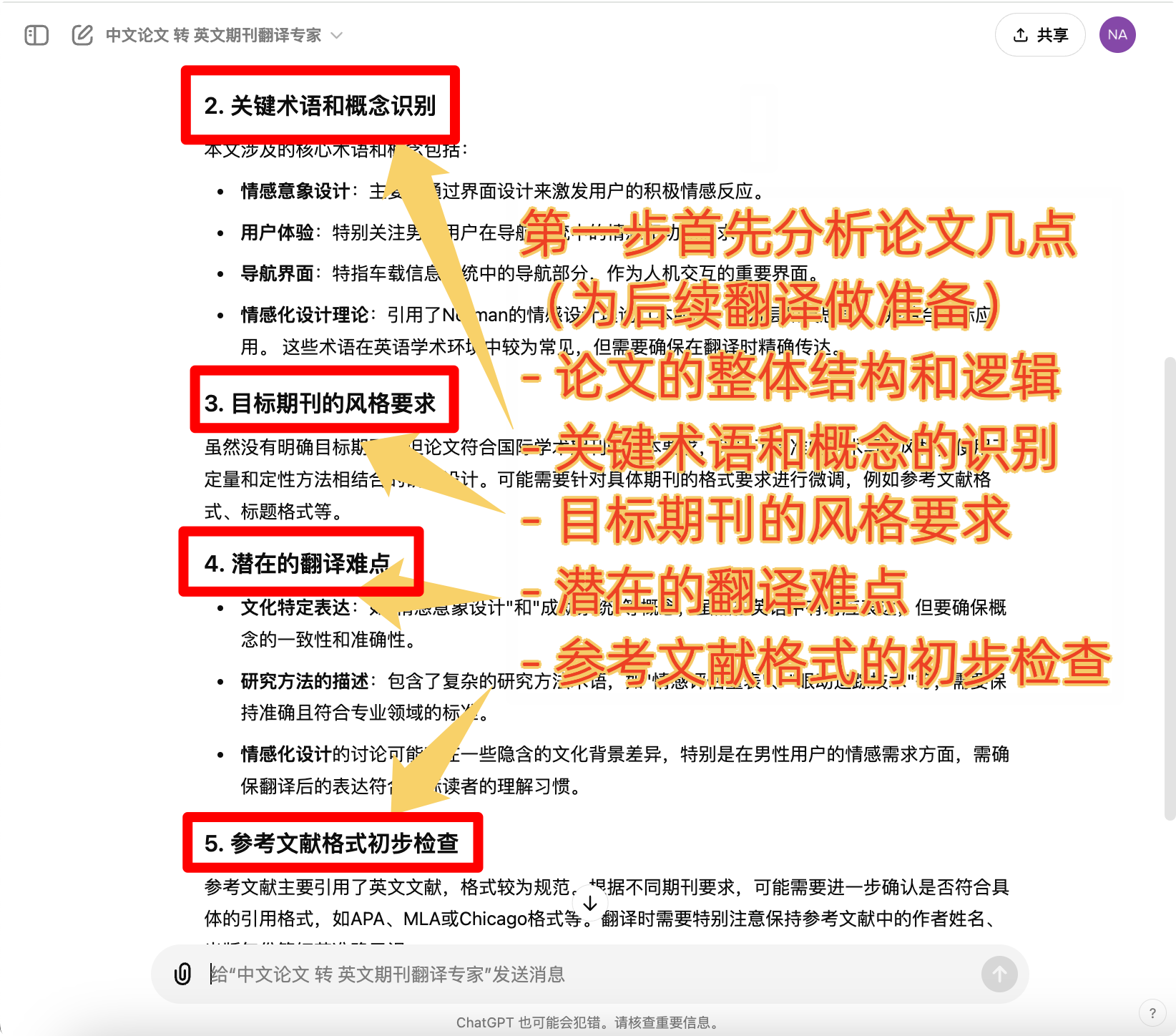 「中文论文 转 英文期刊翻译专家」Agent