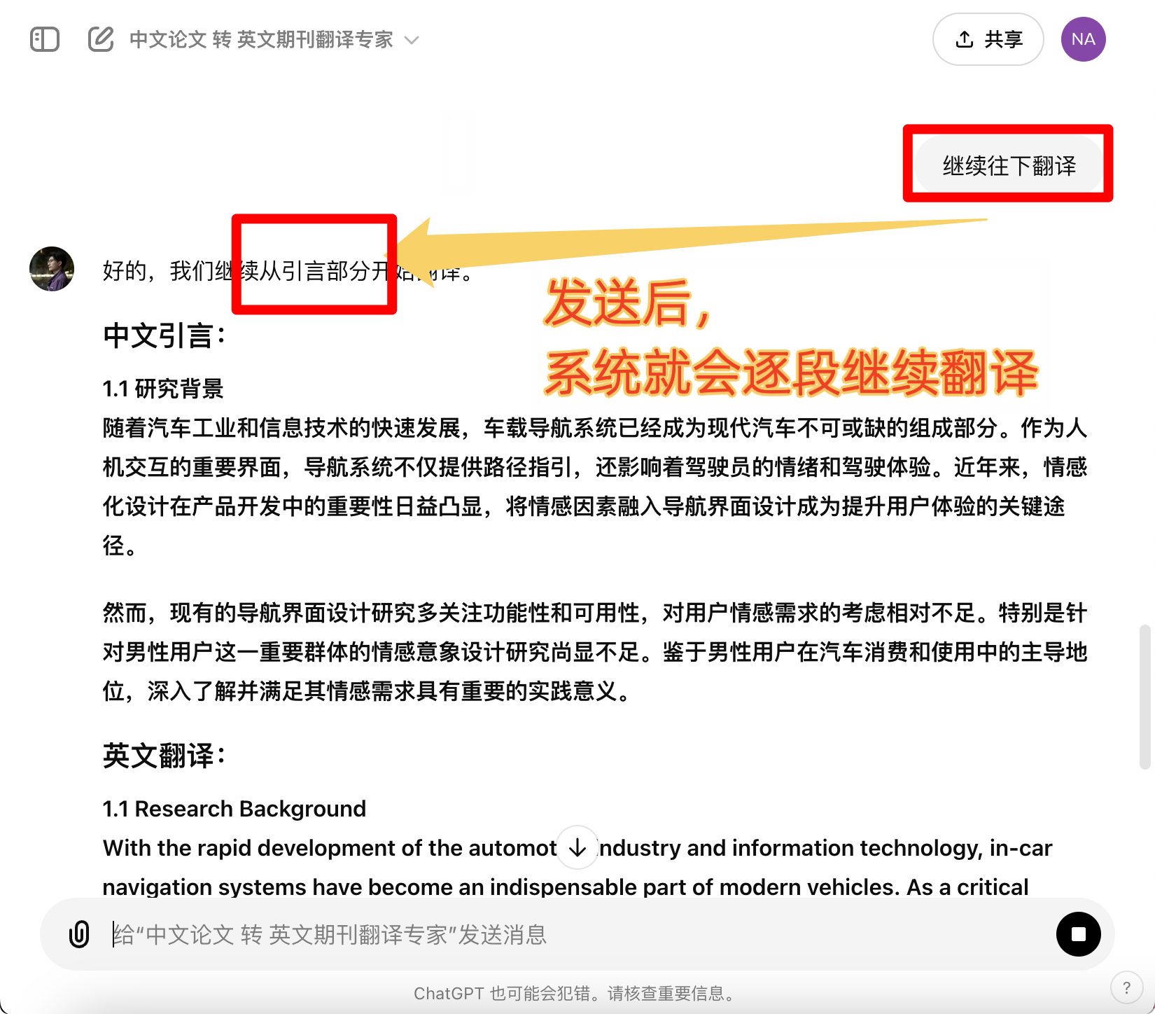 「中文论文 转 英文期刊翻译专家」Agent