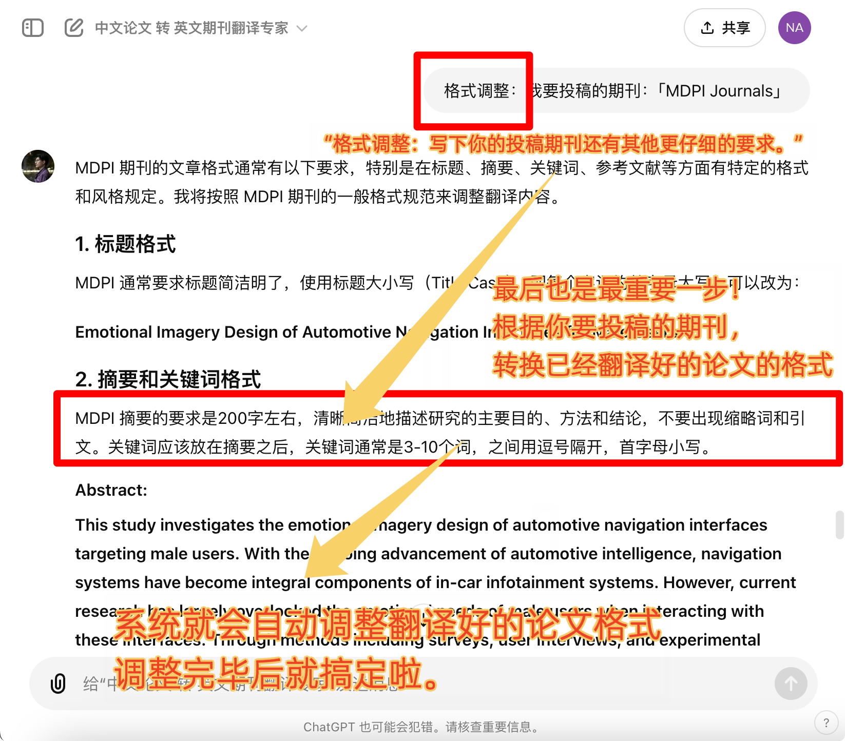 「中文论文 转 英文期刊翻译专家」Agent