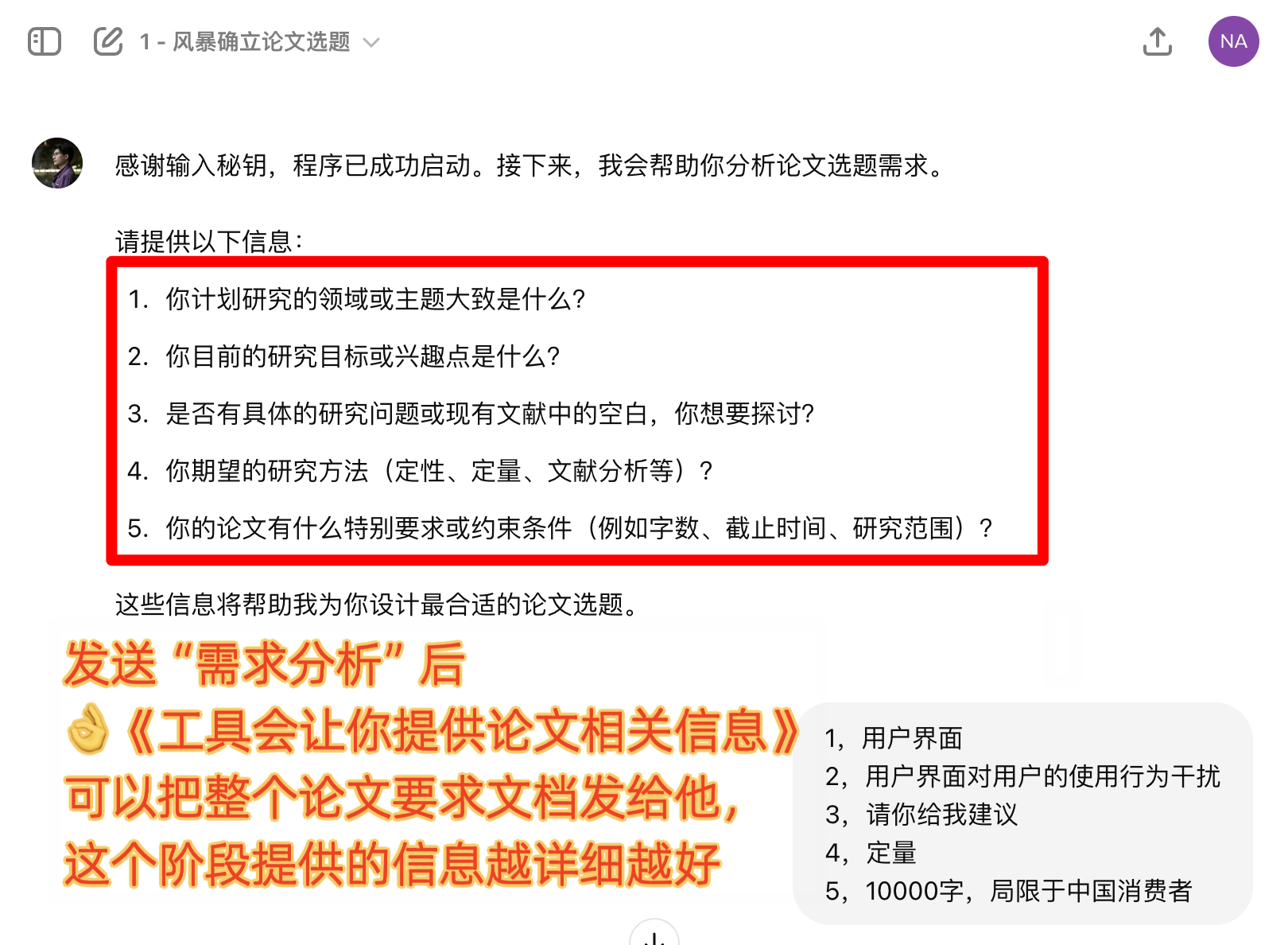 风暴确立论文选题