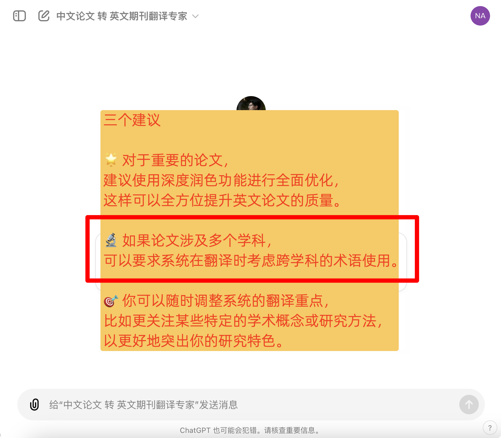 「中文论文 转 英文期刊翻译专家」Agent