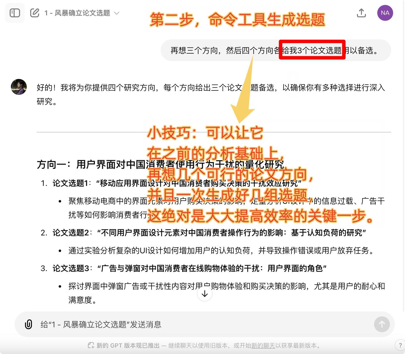 风暴确立论文选题
