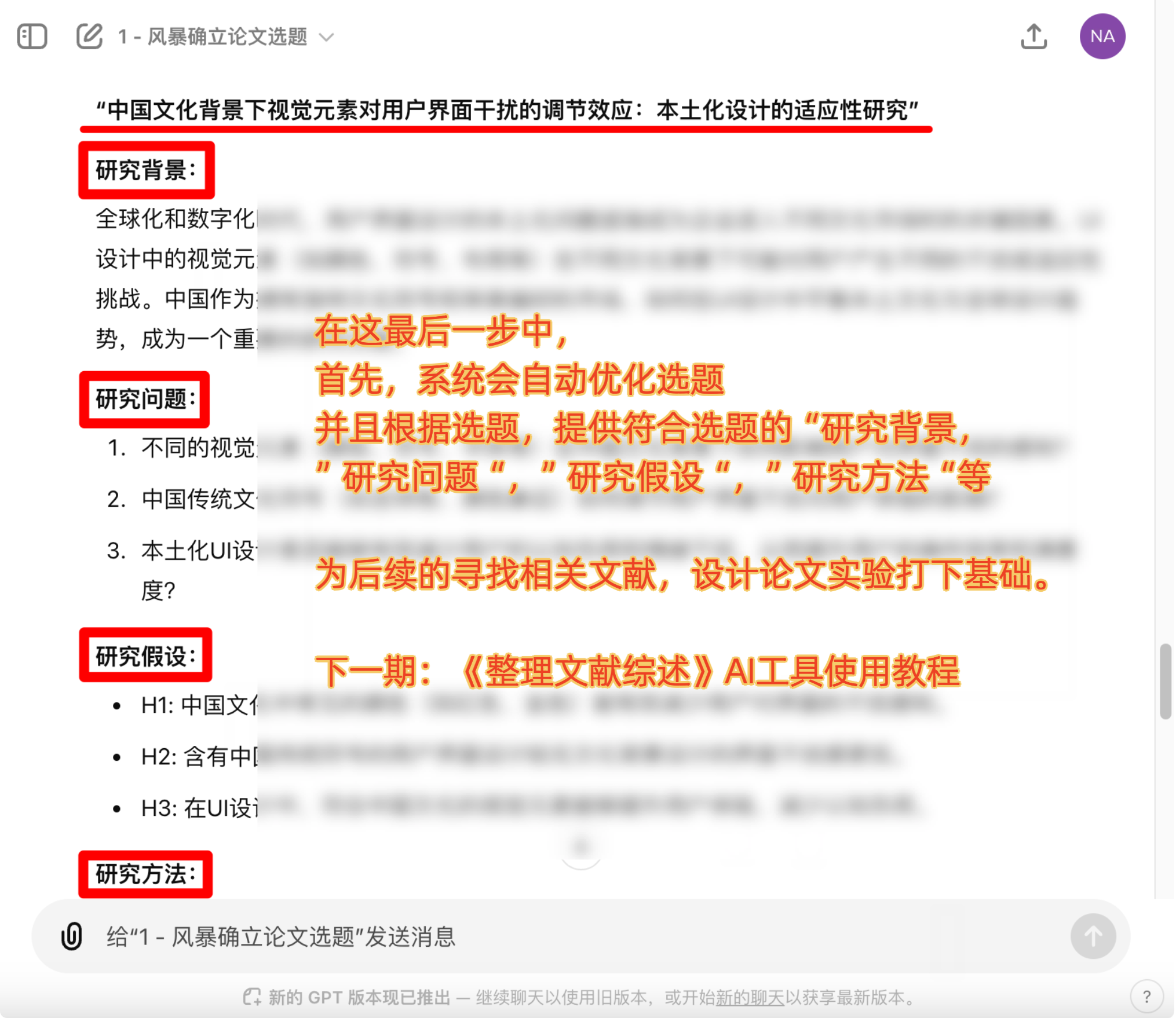 风暴确立论文选题
