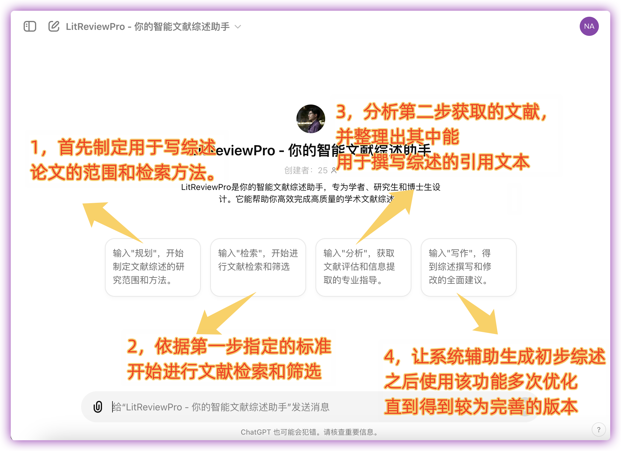 LitReviewPro - 你的智能文献综述助手