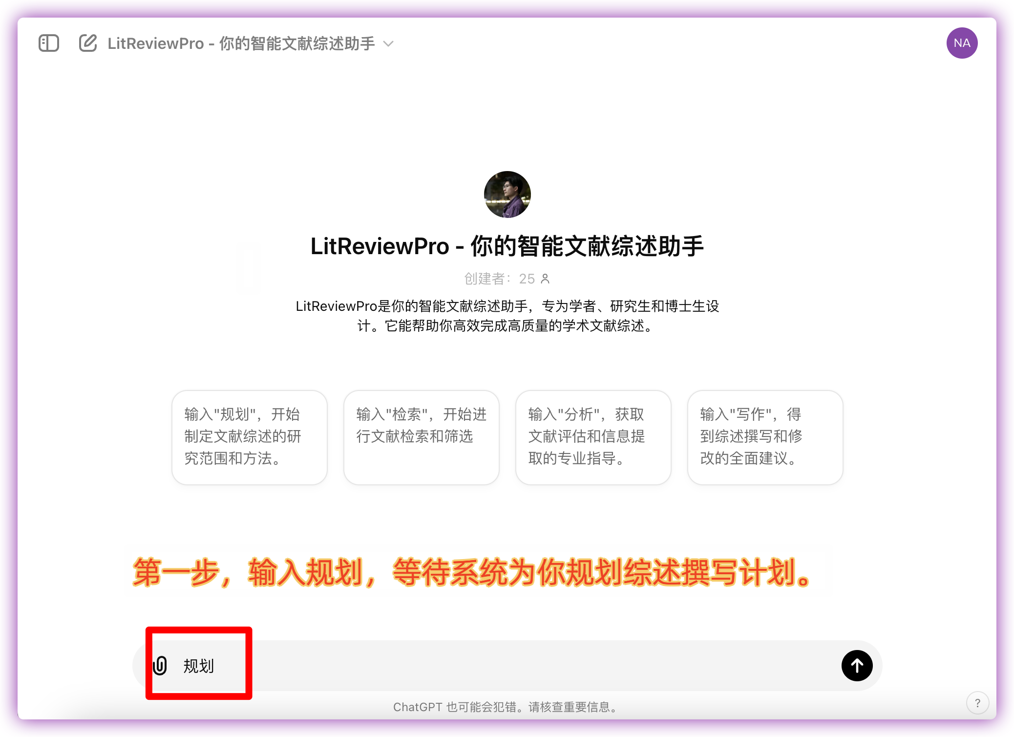 LitReviewPro - 你的智能文献综述助手