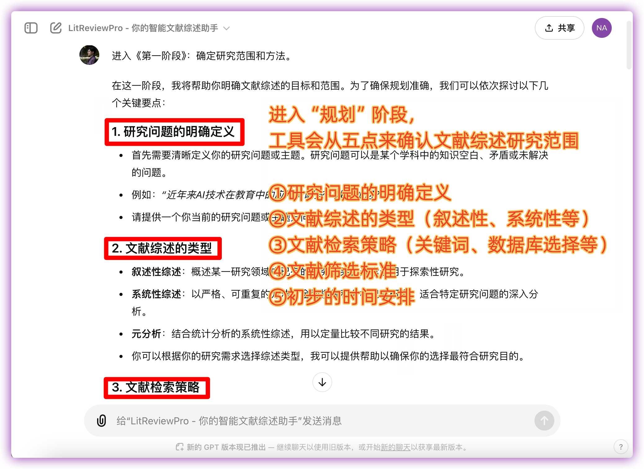 LitReviewPro - 你的智能文献综述助手