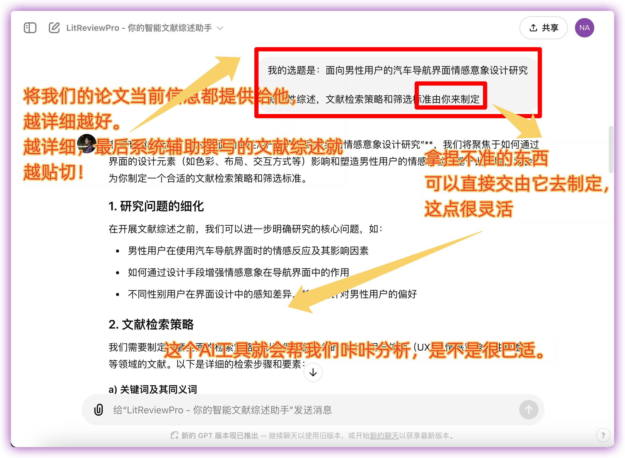LitReviewPro - 你的智能文献综述助手