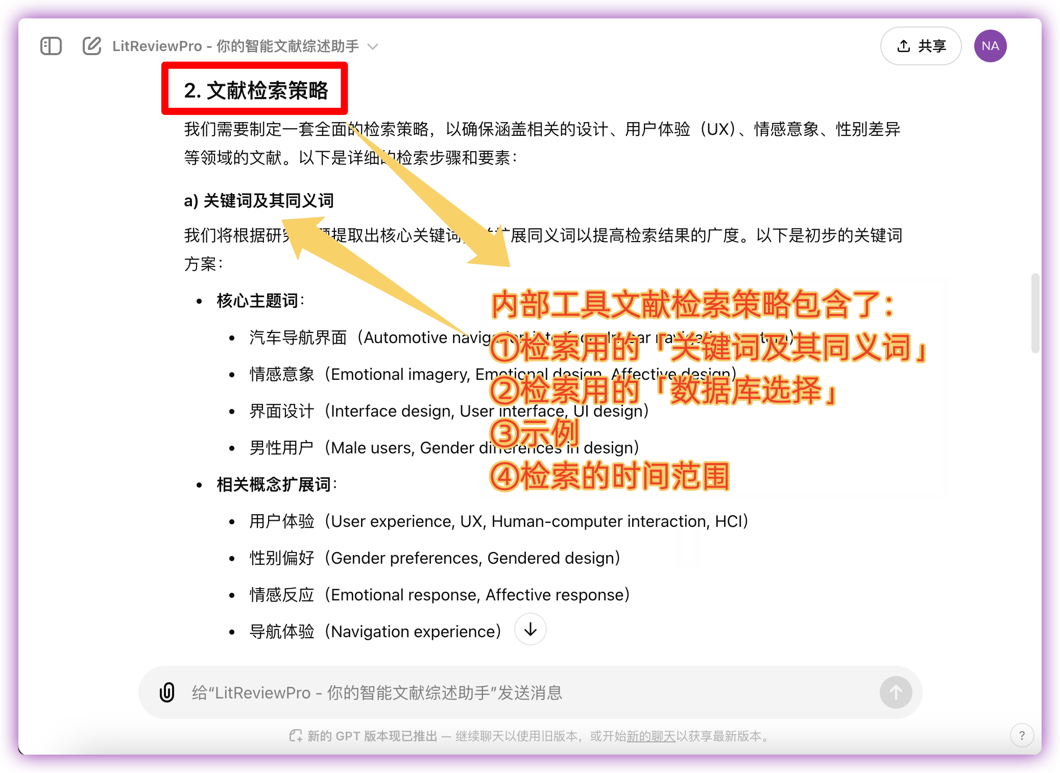 LitReviewPro - 你的智能文献综述助手