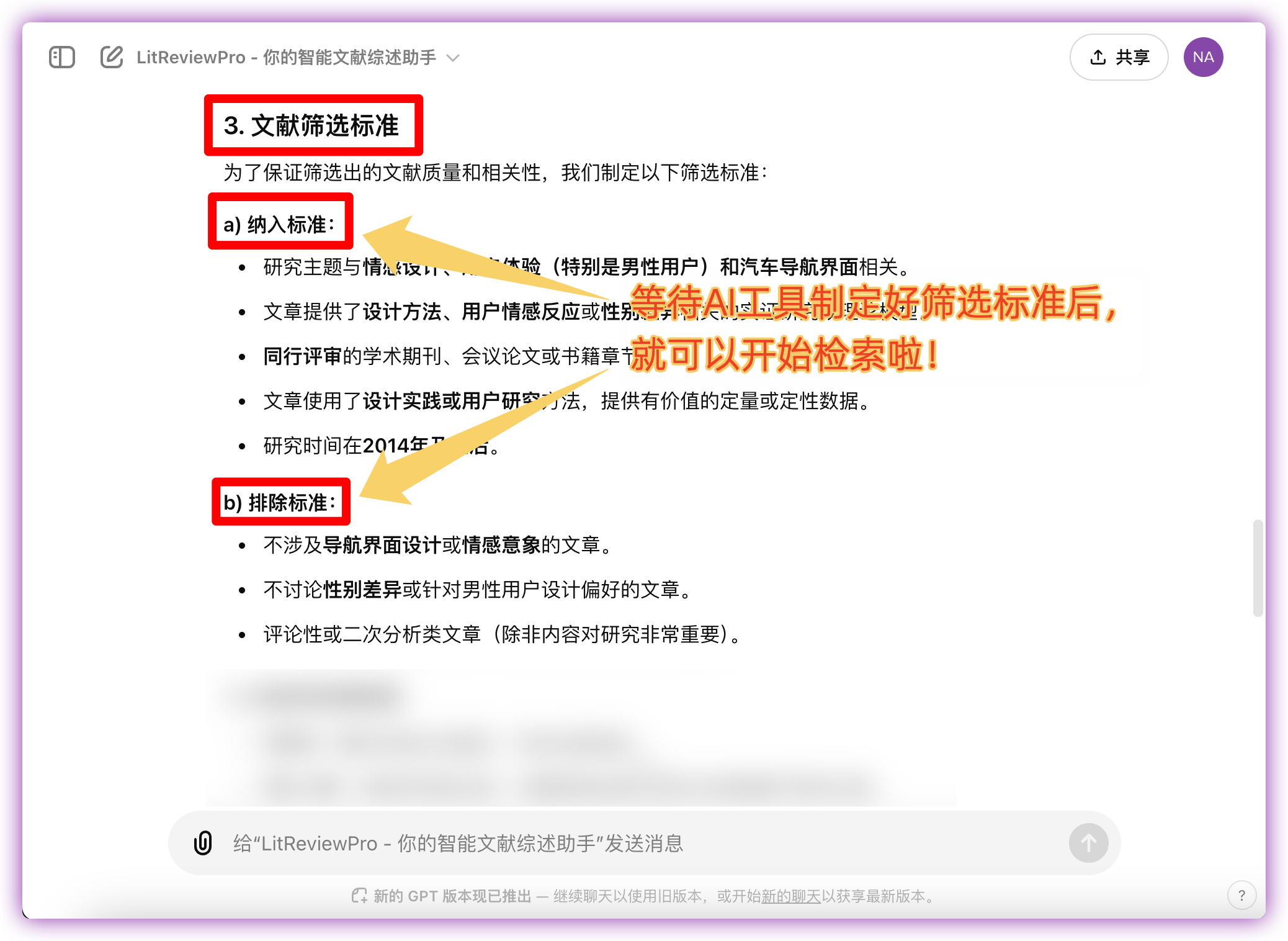 LitReviewPro - 你的智能文献综述助手