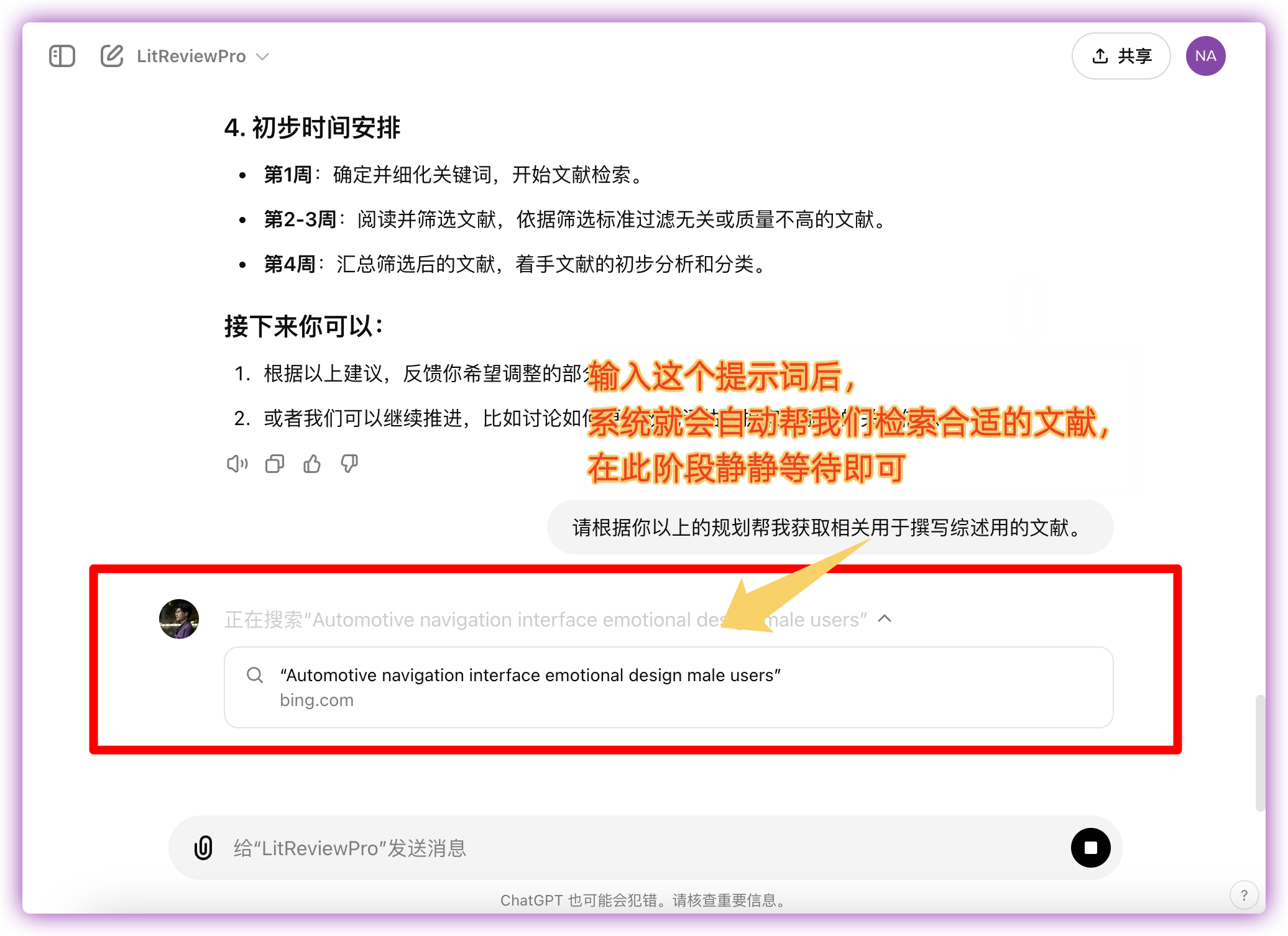 LitReviewPro - 你的智能文献综述助手