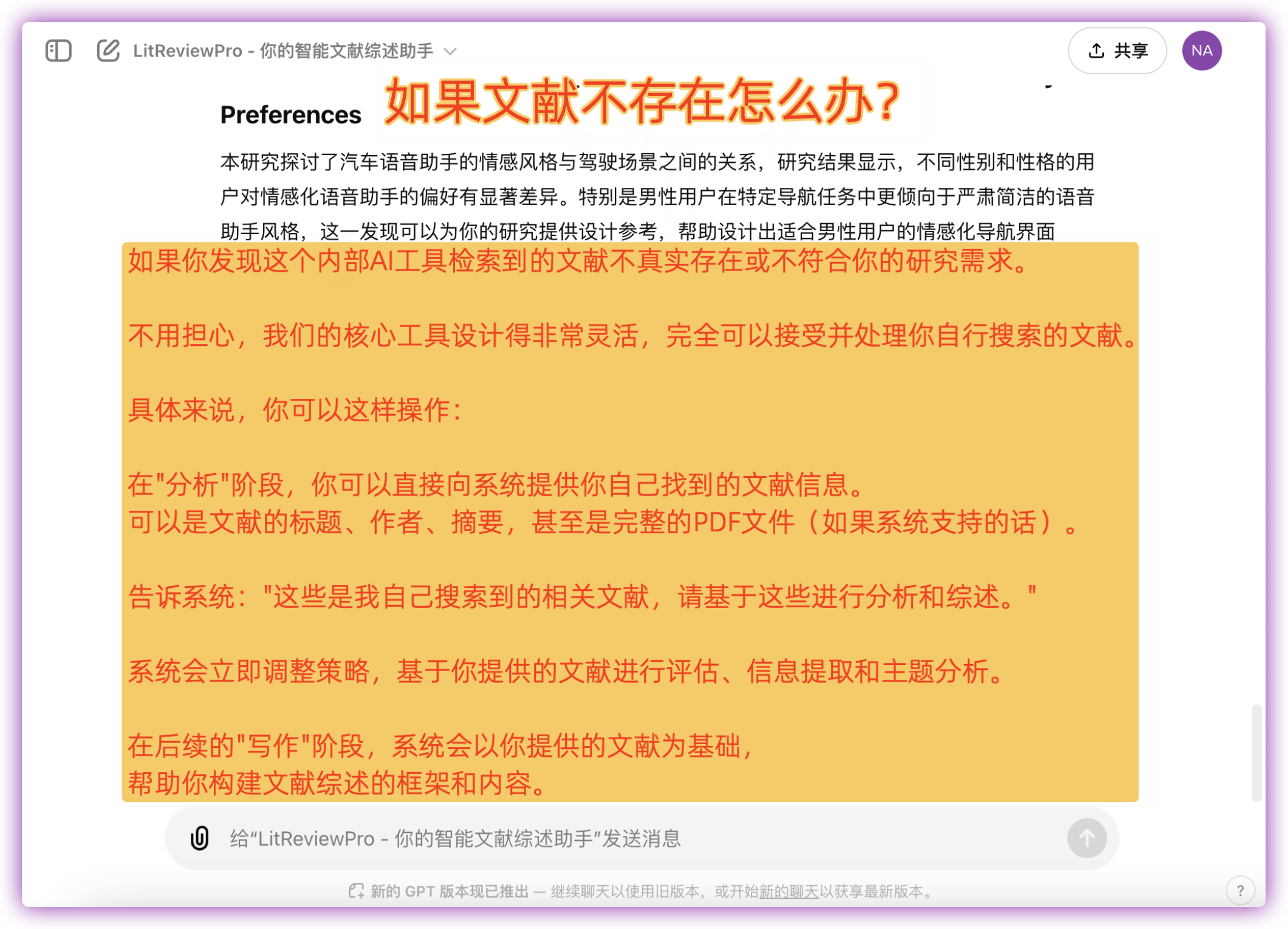 LitReviewPro - 你的智能文献综述助手