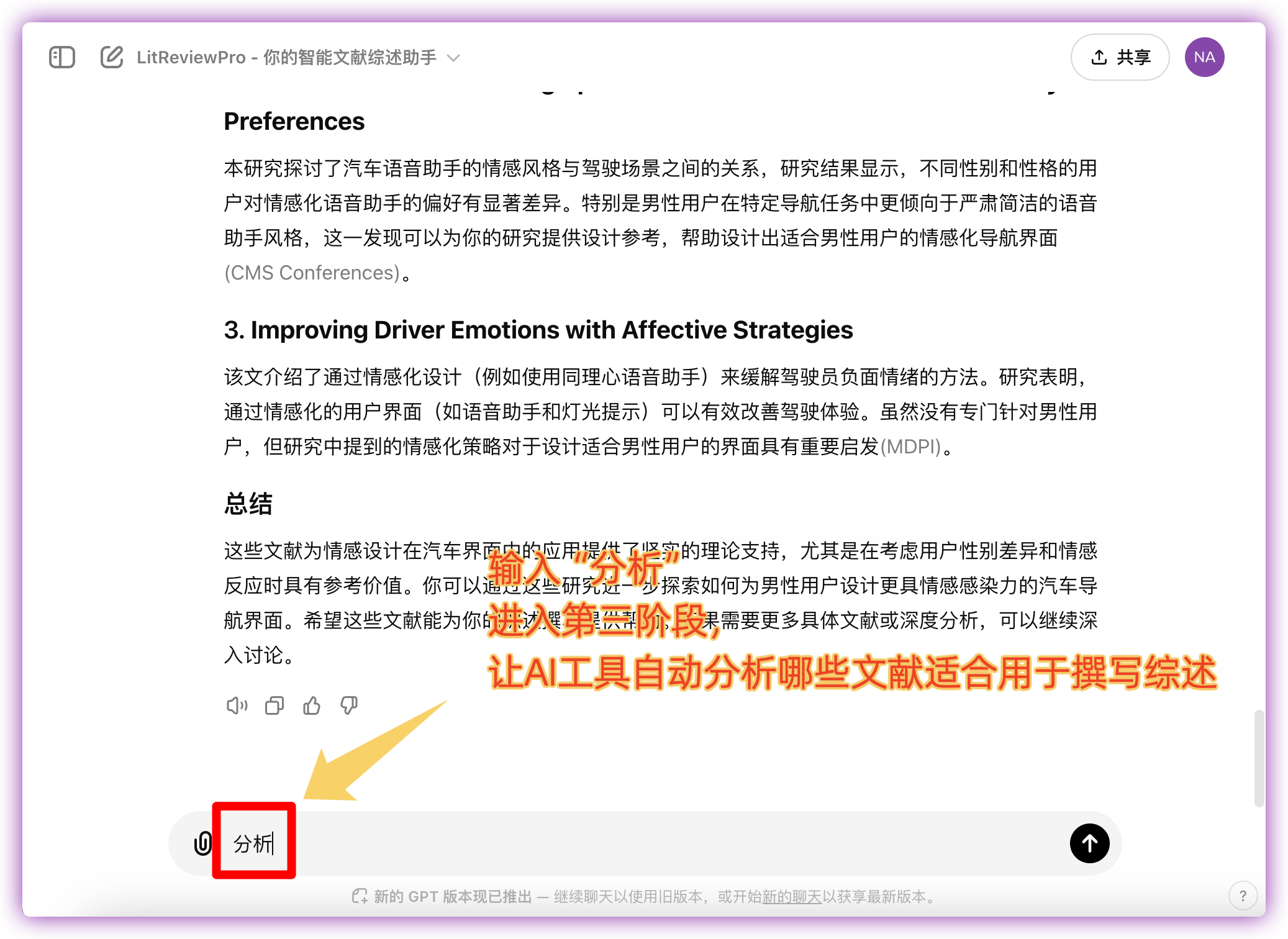LitReviewPro - 你的智能文献综述助手