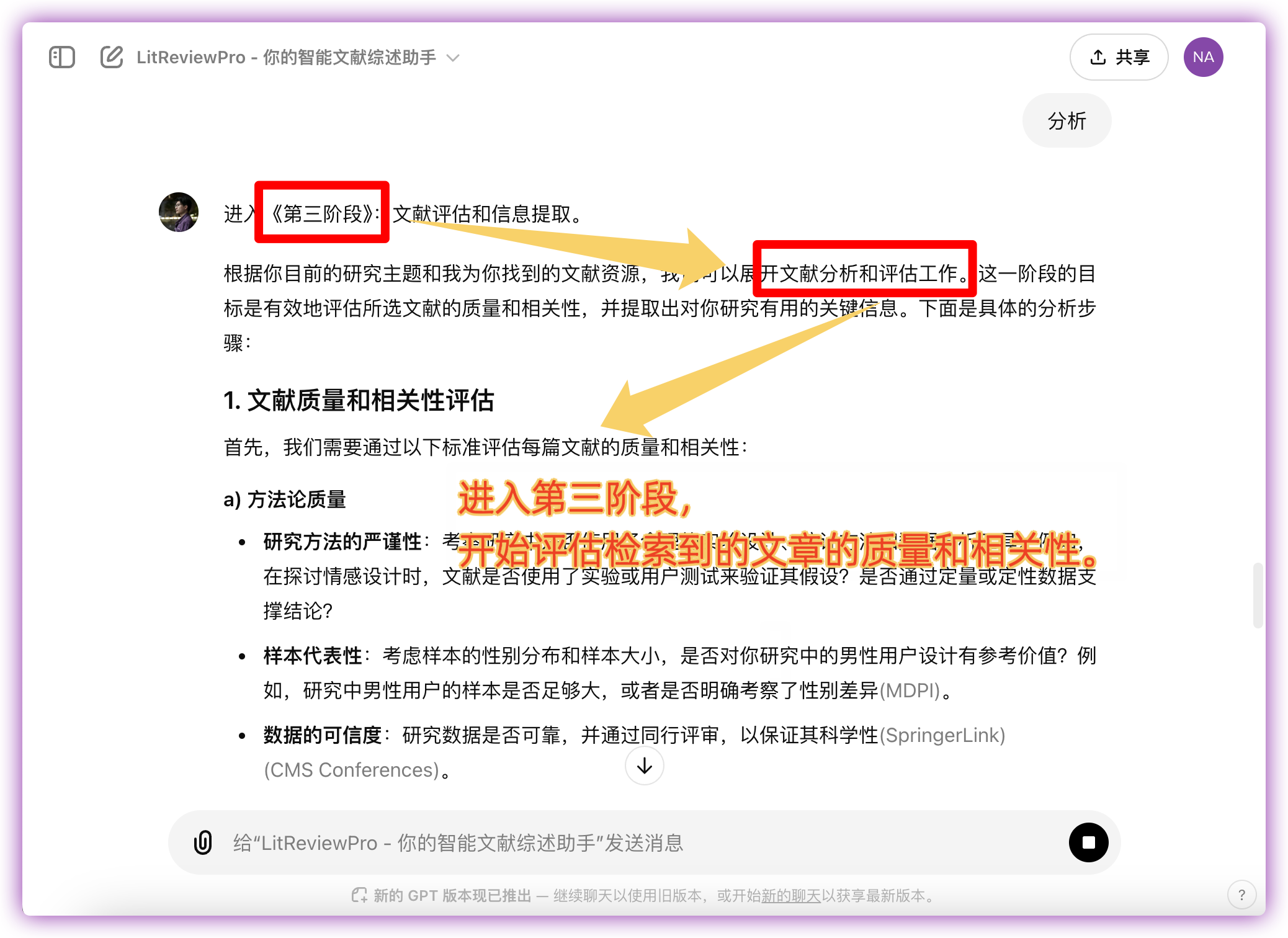 LitReviewPro - 你的智能文献综述助手