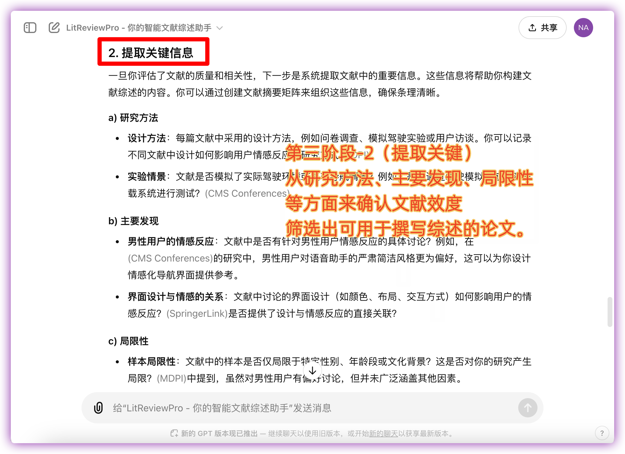 LitReviewPro - 你的智能文献综述助手