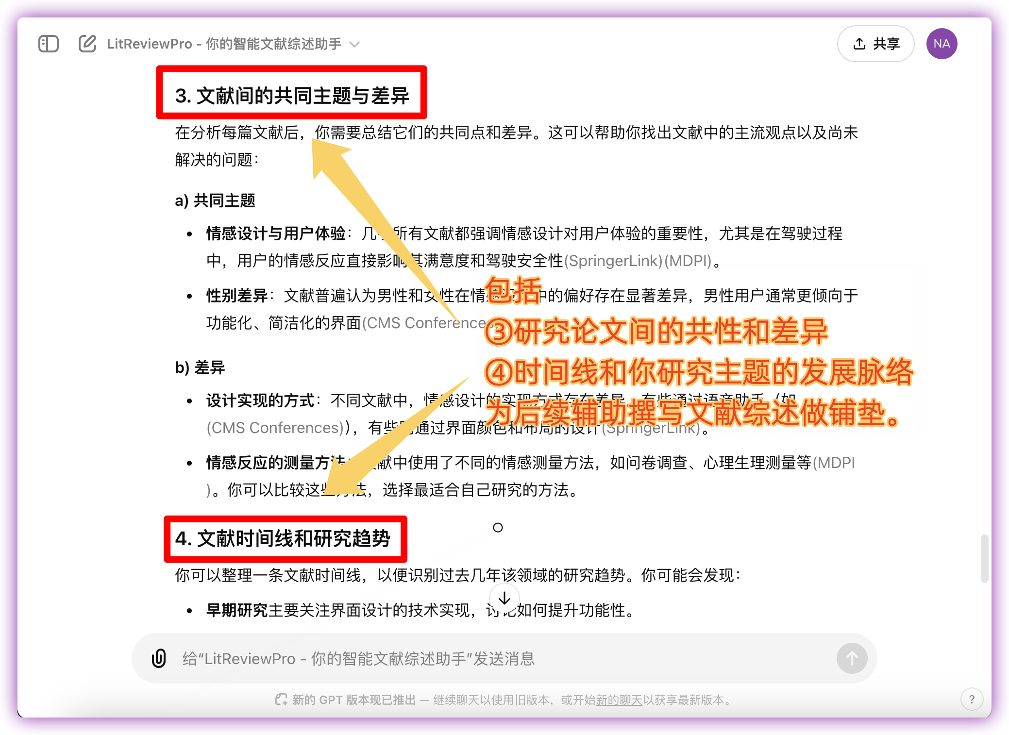 LitReviewPro - 你的智能文献综述助手