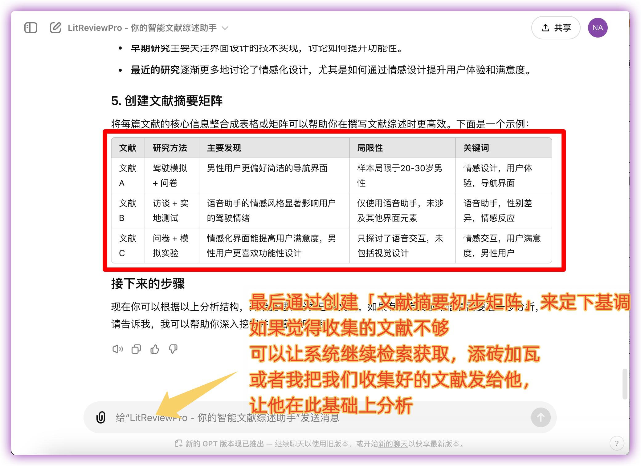 LitReviewPro - 你的智能文献综述助手