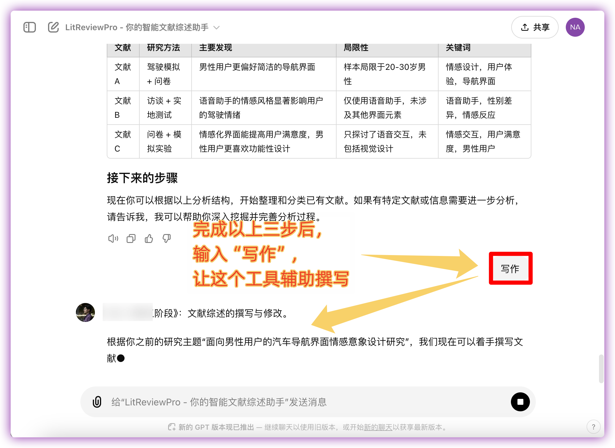 LitReviewPro - 你的智能文献综述助手