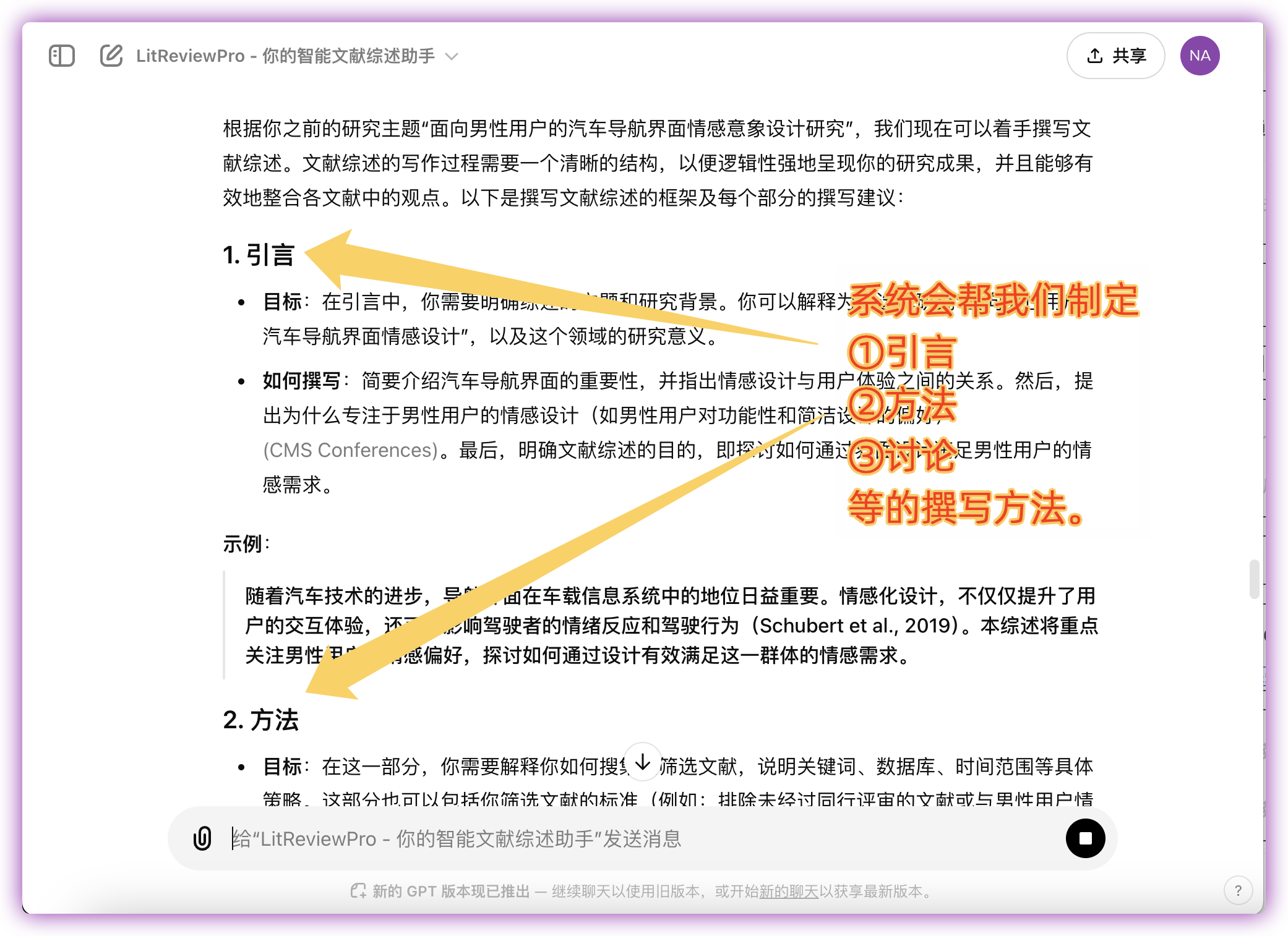 LitReviewPro - 你的智能文献综述助手