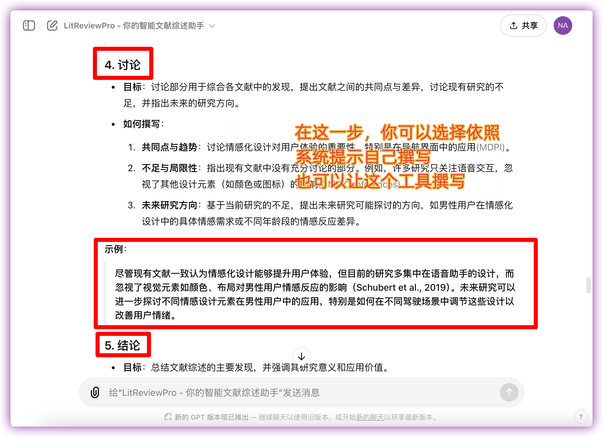 LitReviewPro - 你的智能文献综述助手