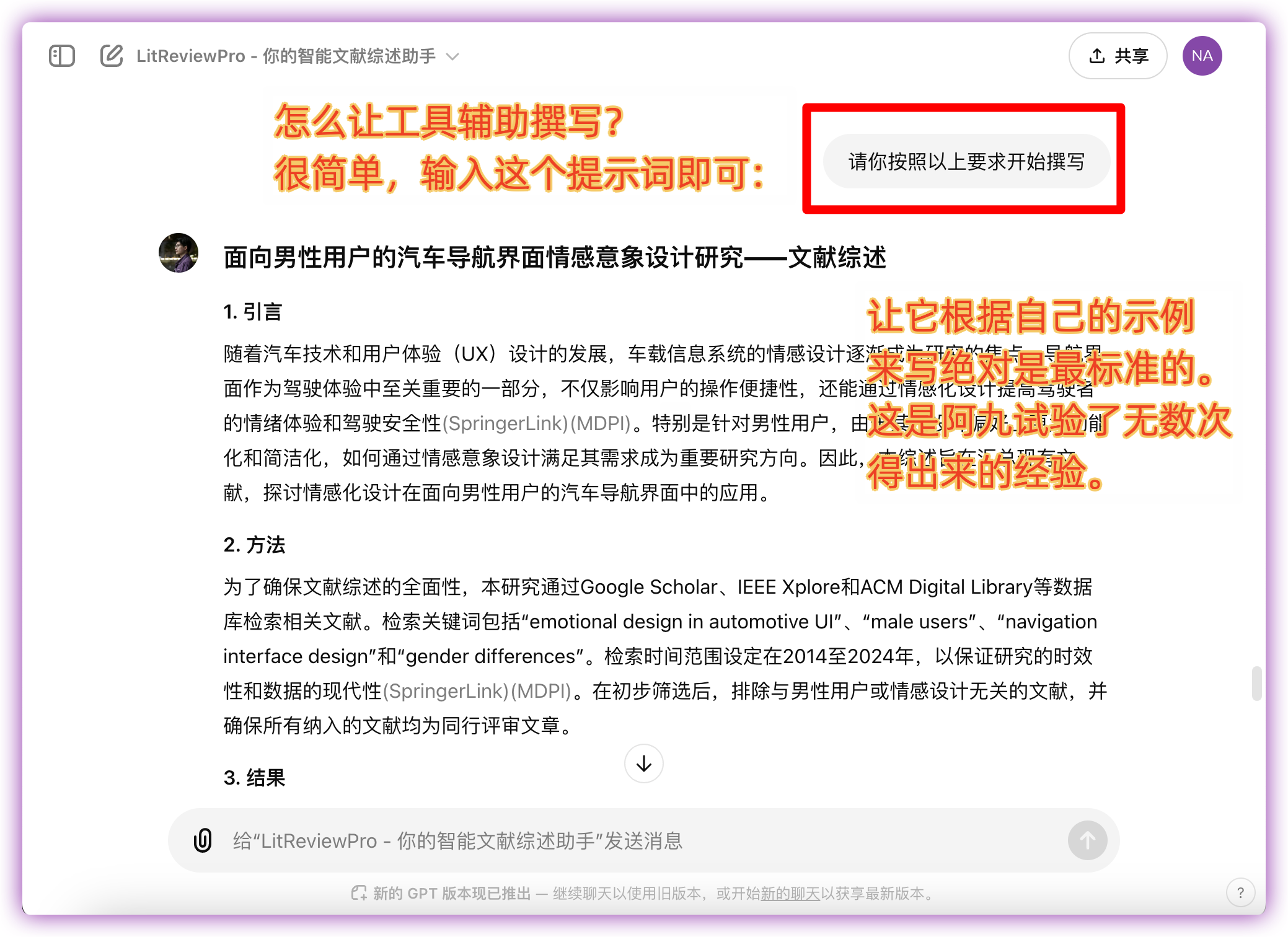 LitReviewPro - 你的智能文献综述助手