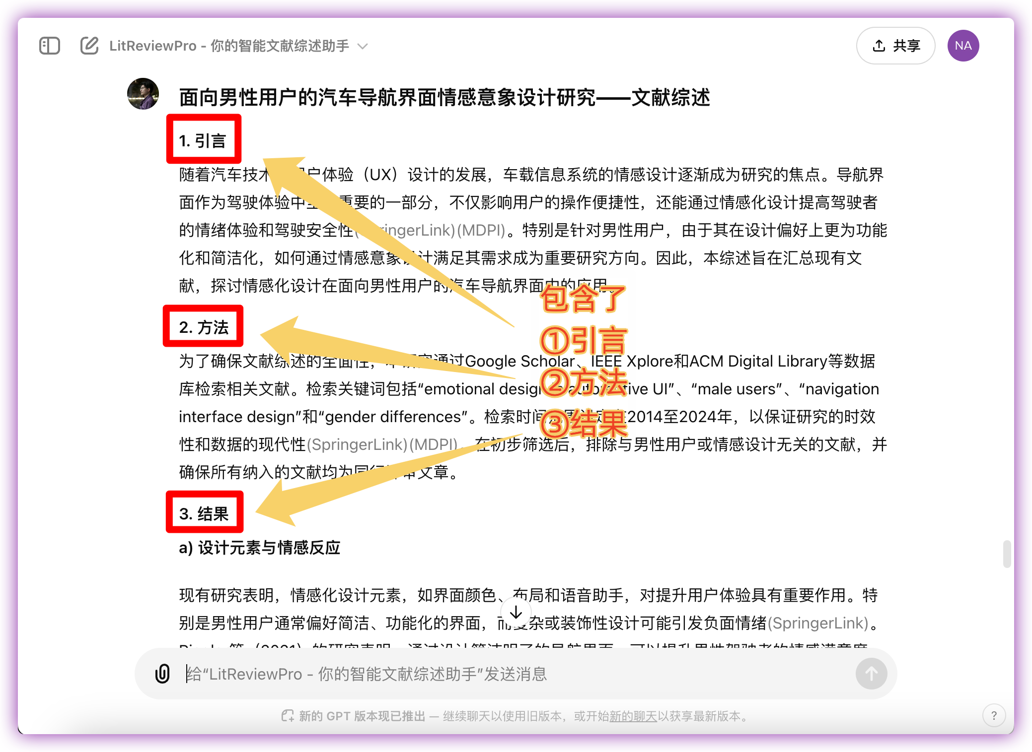 LitReviewPro - 你的智能文献综述助手