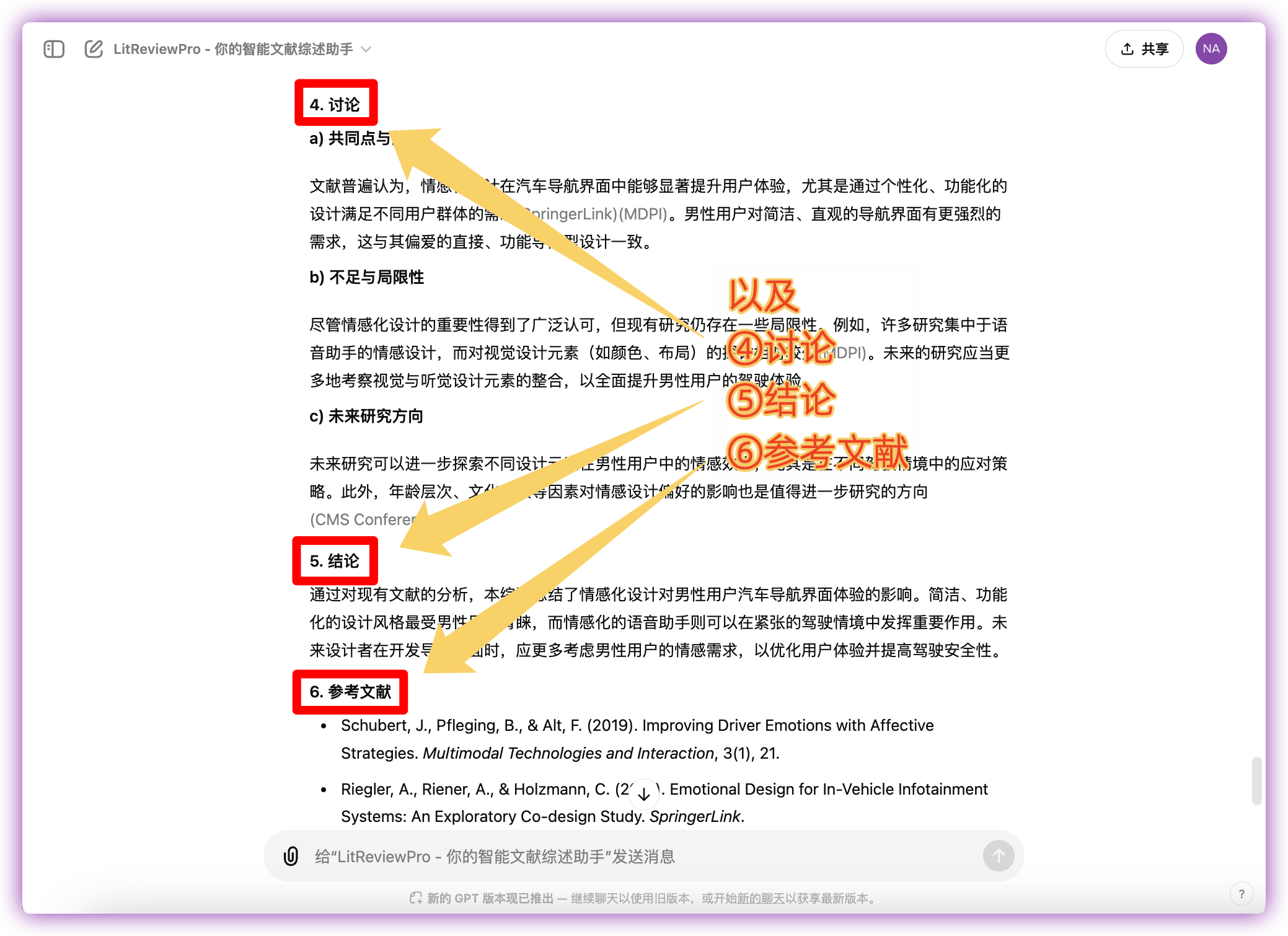 LitReviewPro - 你的智能文献综述助手