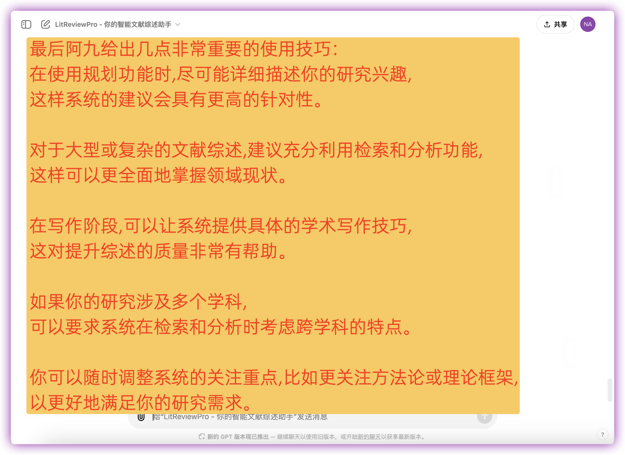 LitReviewPro - 你的智能文献综述助手