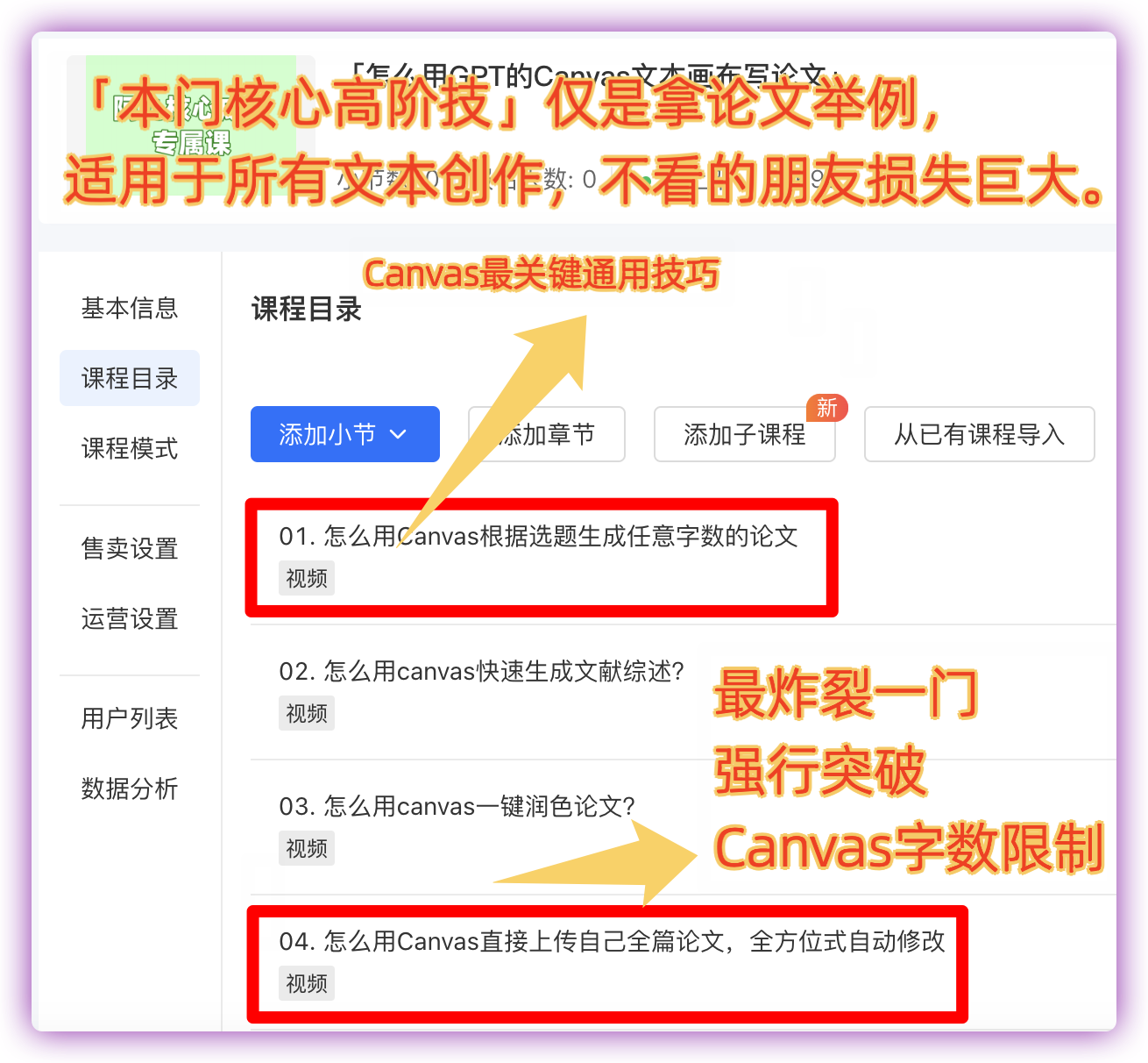 「怎么用GPT的Canvas文本画布写论文」大技若绌