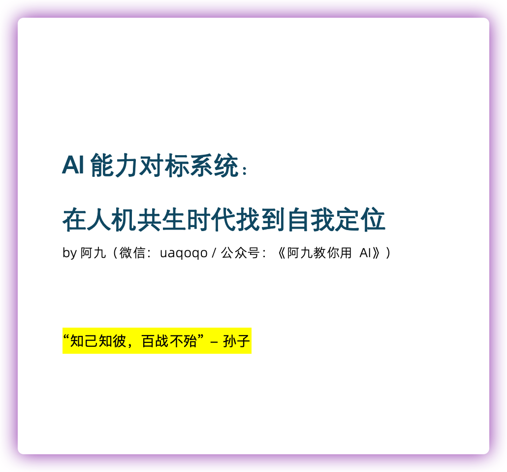 「和AI的能力比较只会害了你」