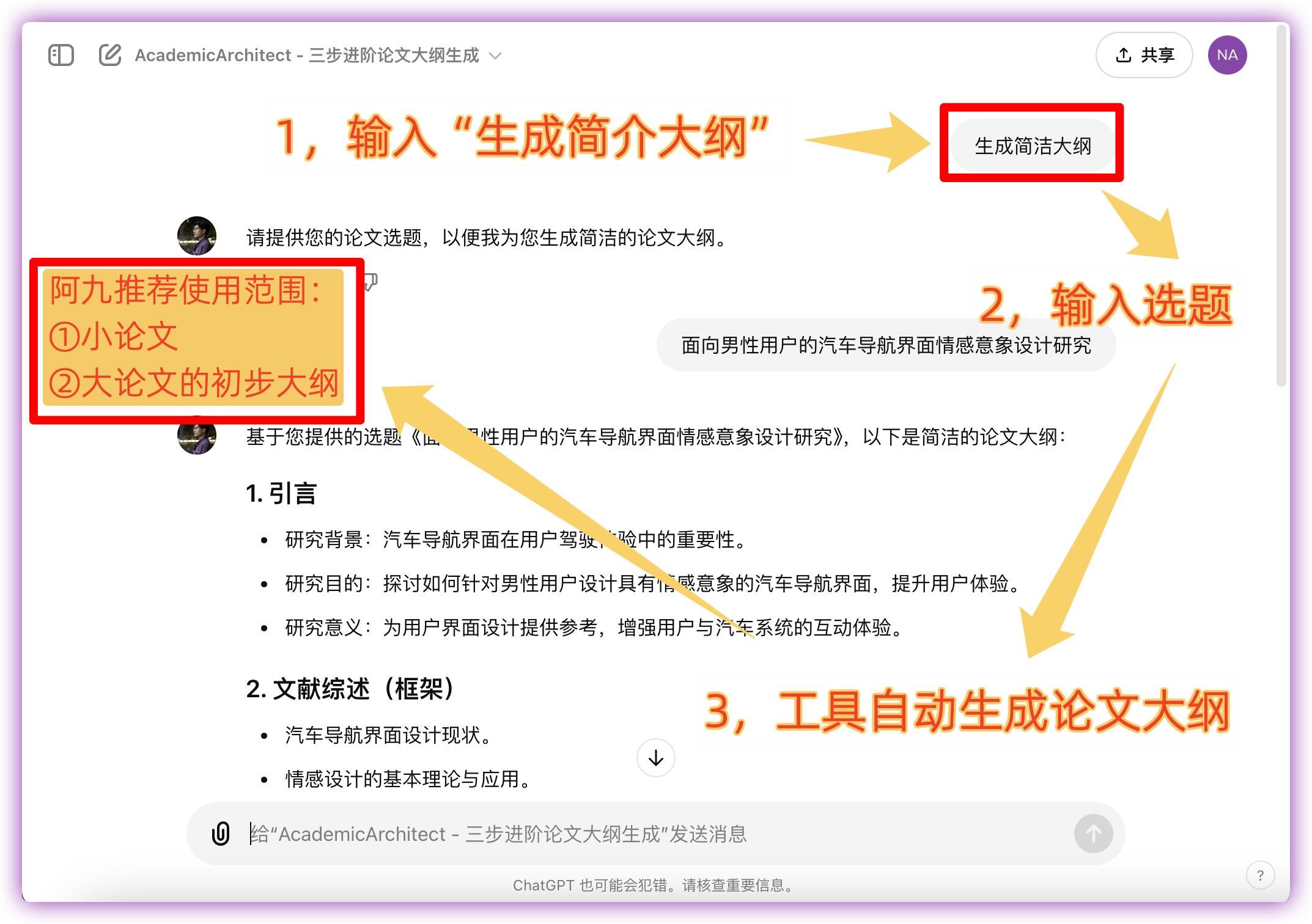 「AcademicArchitect - 三步进阶论文大纲生成」Agent