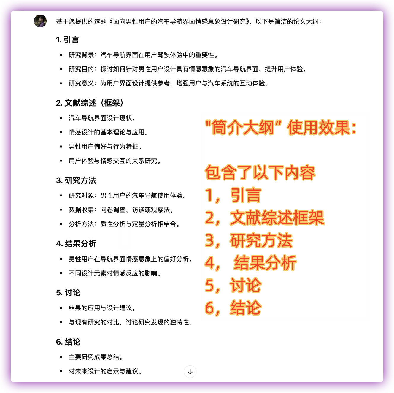 「AcademicArchitect - 三步进阶论文大纲生成」Agent