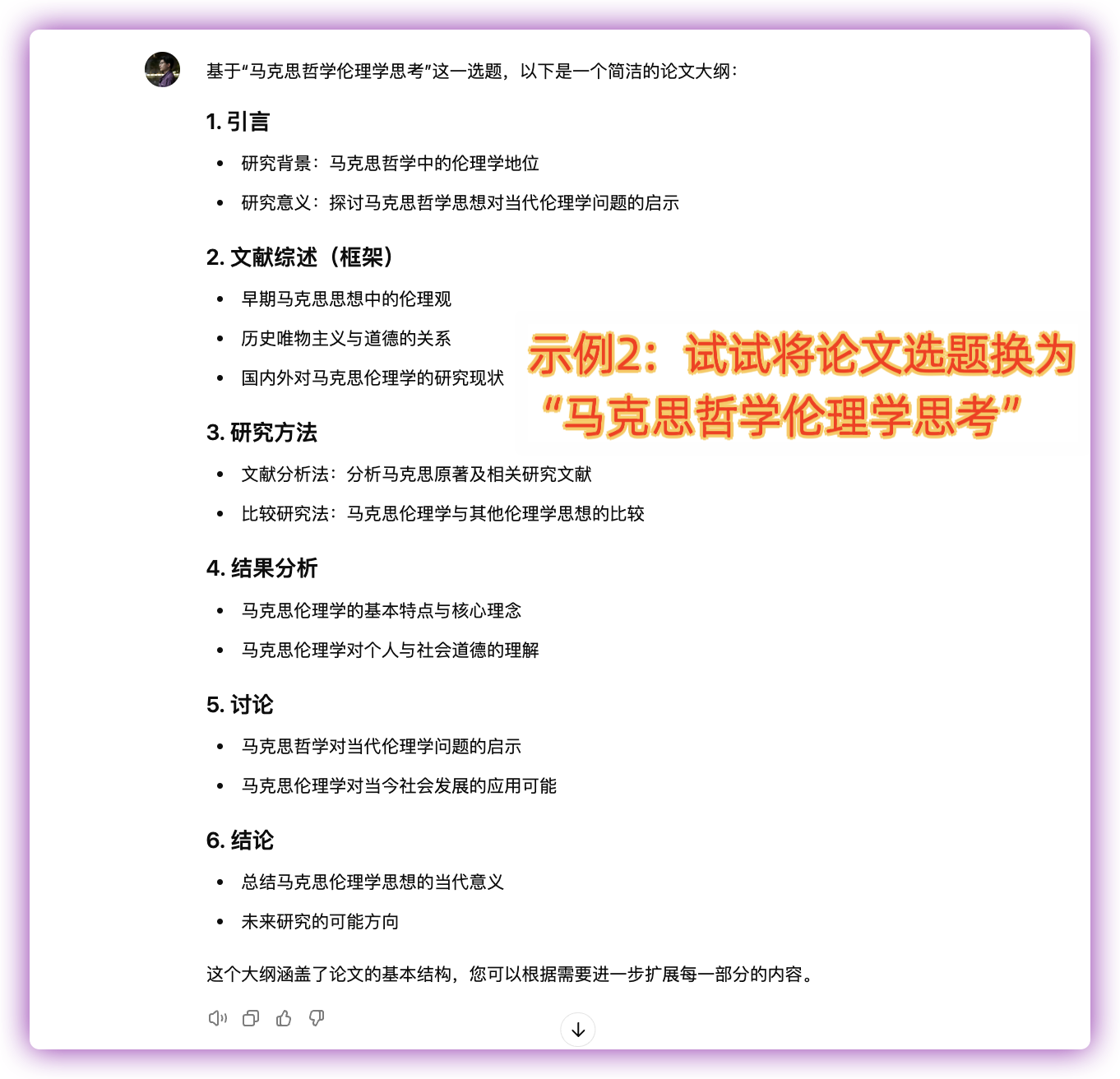 「AcademicArchitect - 三步进阶论文大纲生成」Agent