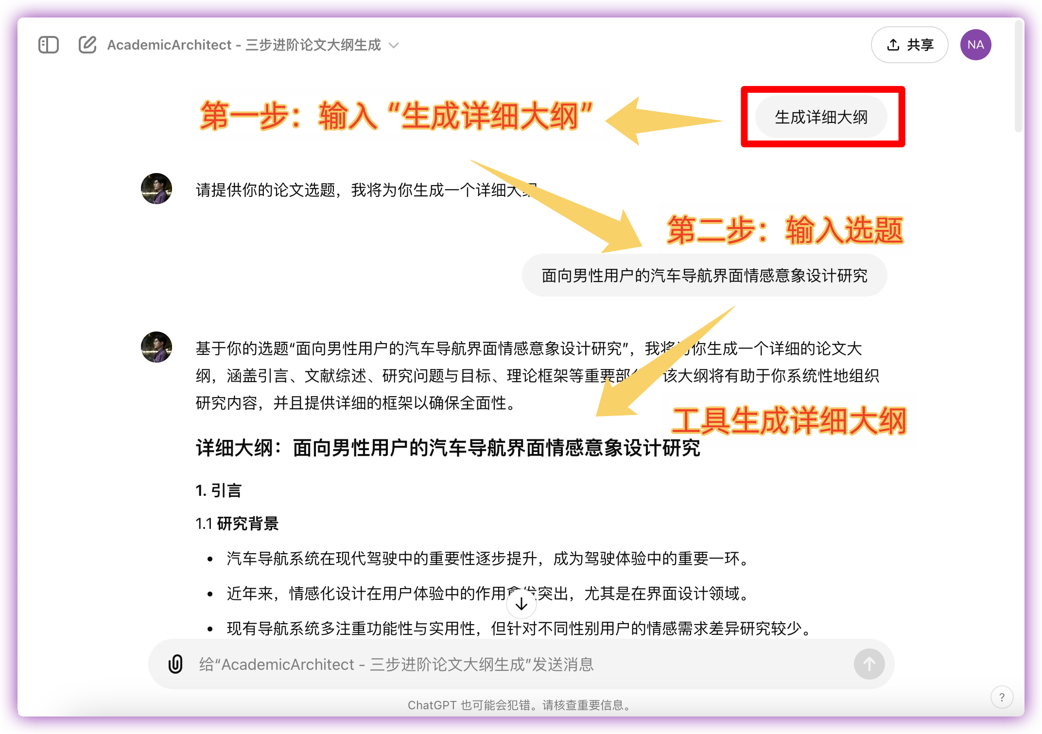 「AcademicArchitect - 三步进阶论文大纲生成」Agent