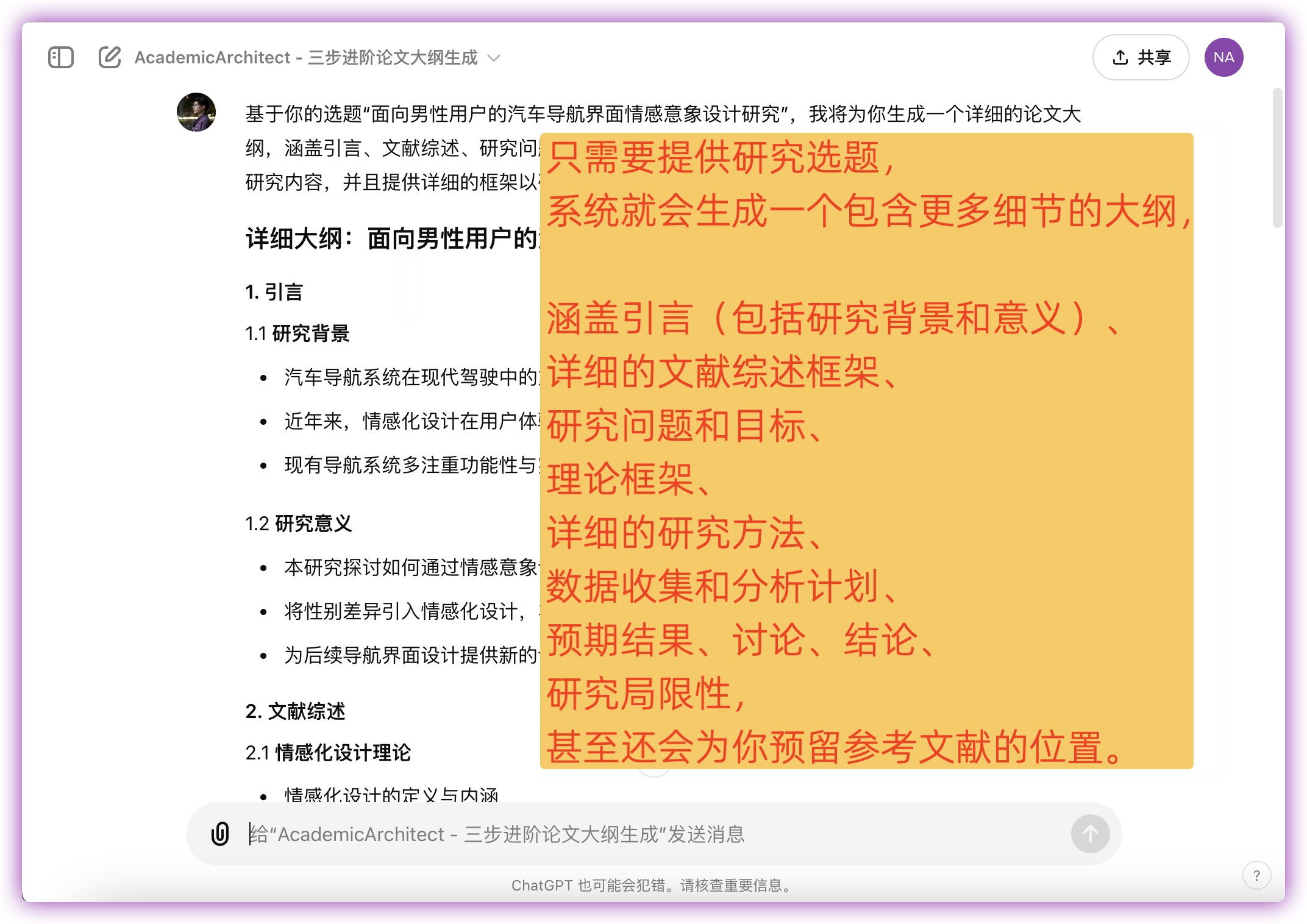 「AcademicArchitect - 三步进阶论文大纲生成」Agent