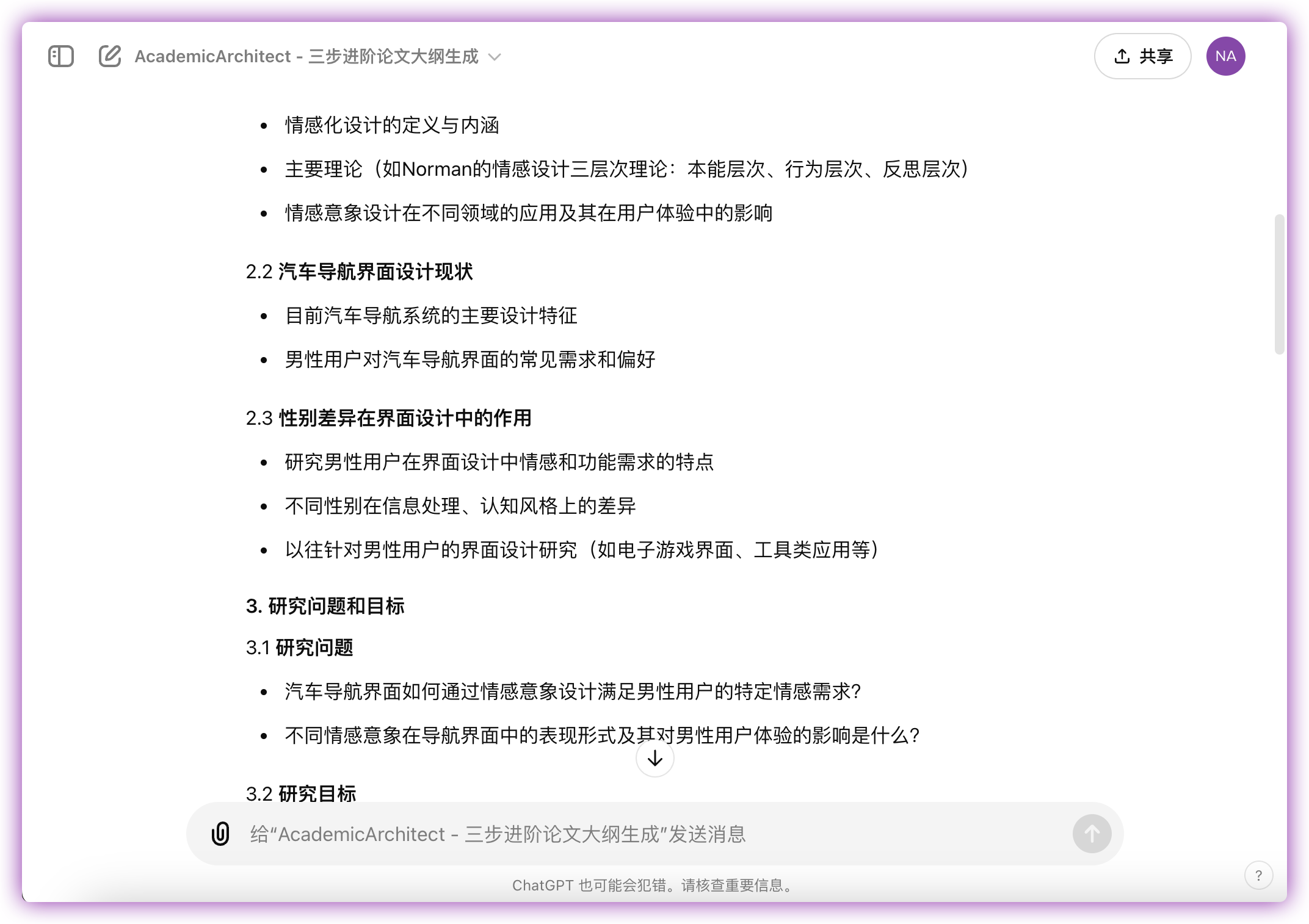 「AcademicArchitect - 三步进阶论文大纲生成」Agent