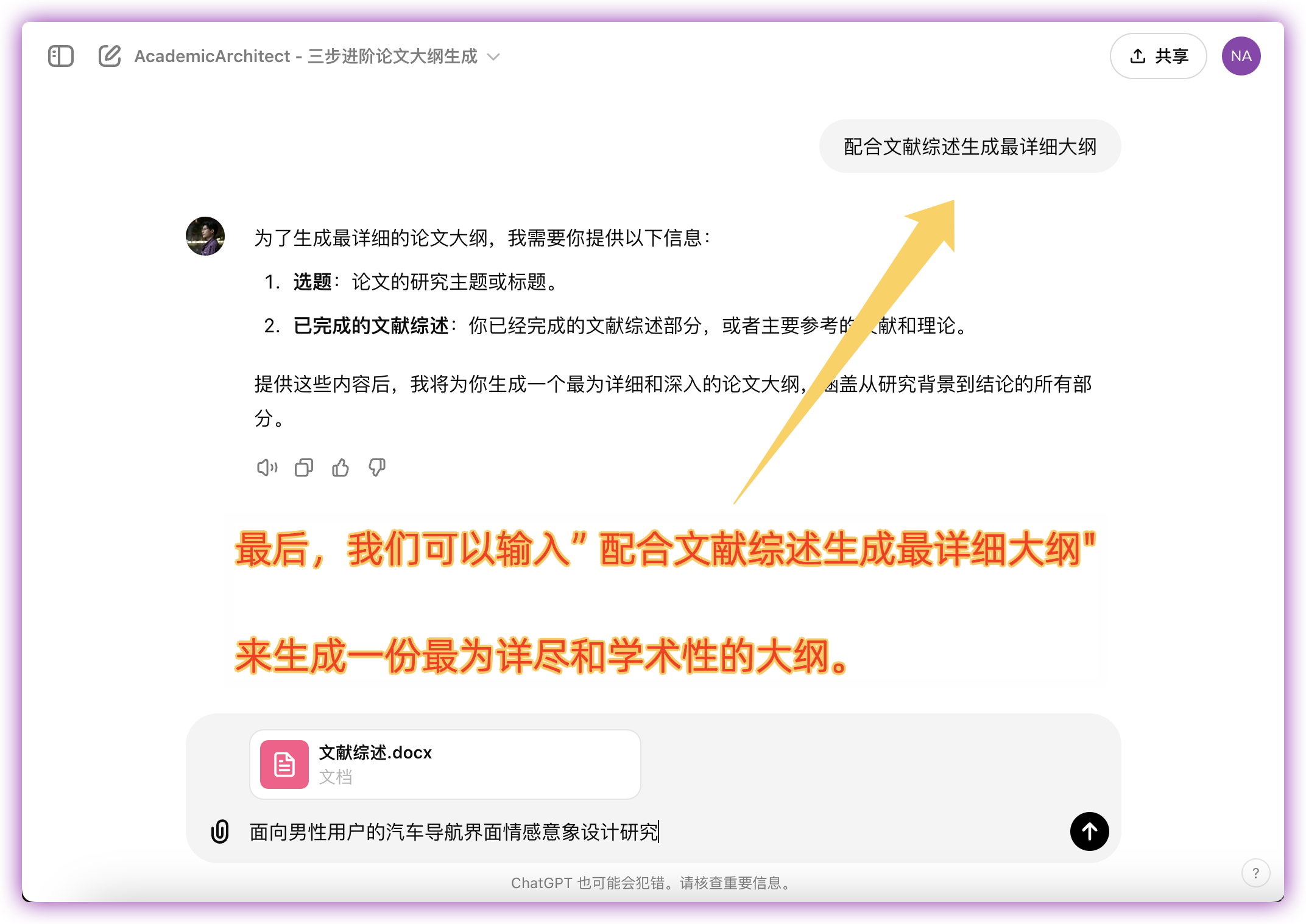 「AcademicArchitect - 三步进阶论文大纲生成」Agent
