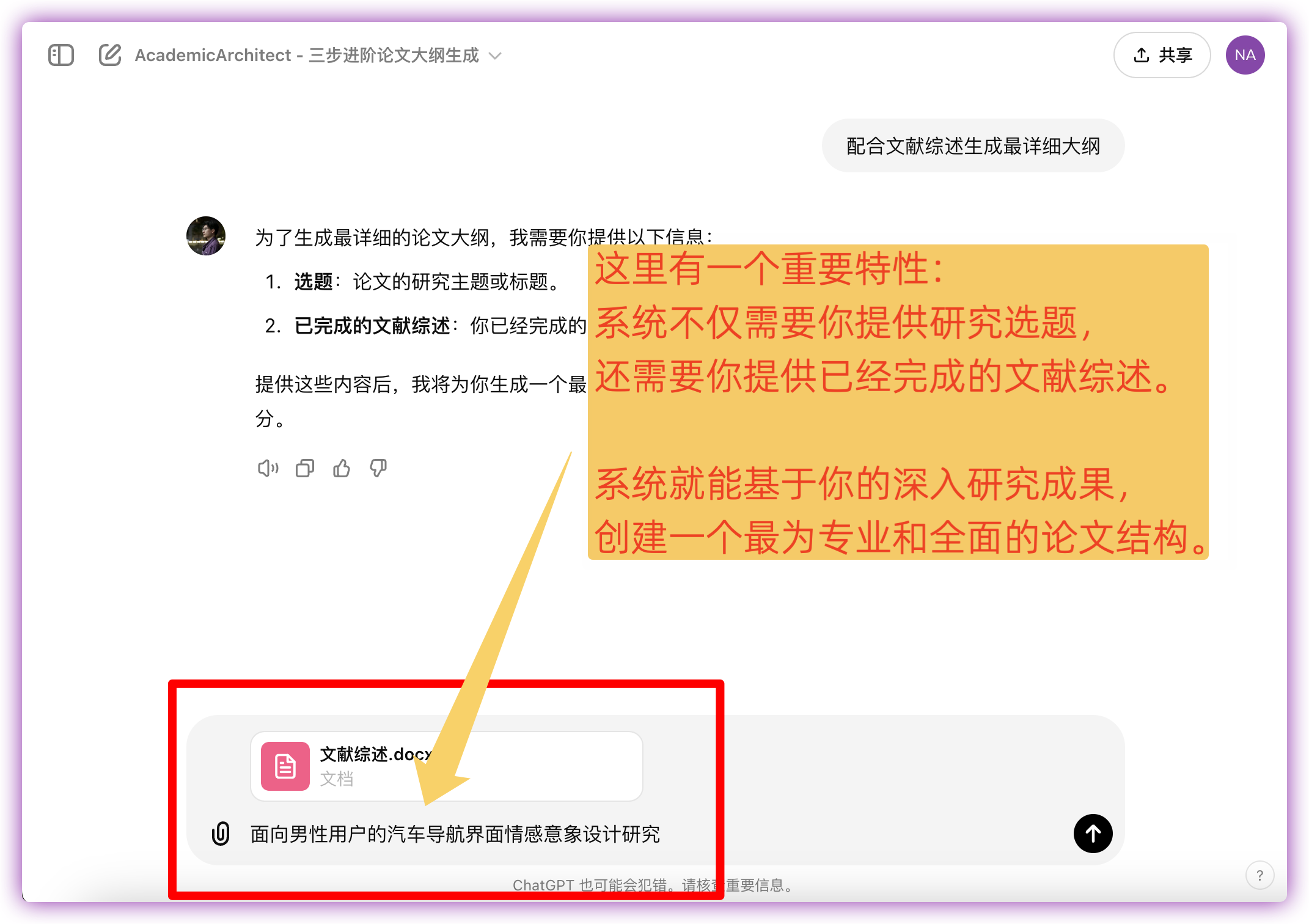 「AcademicArchitect - 三步进阶论文大纲生成」Agent
