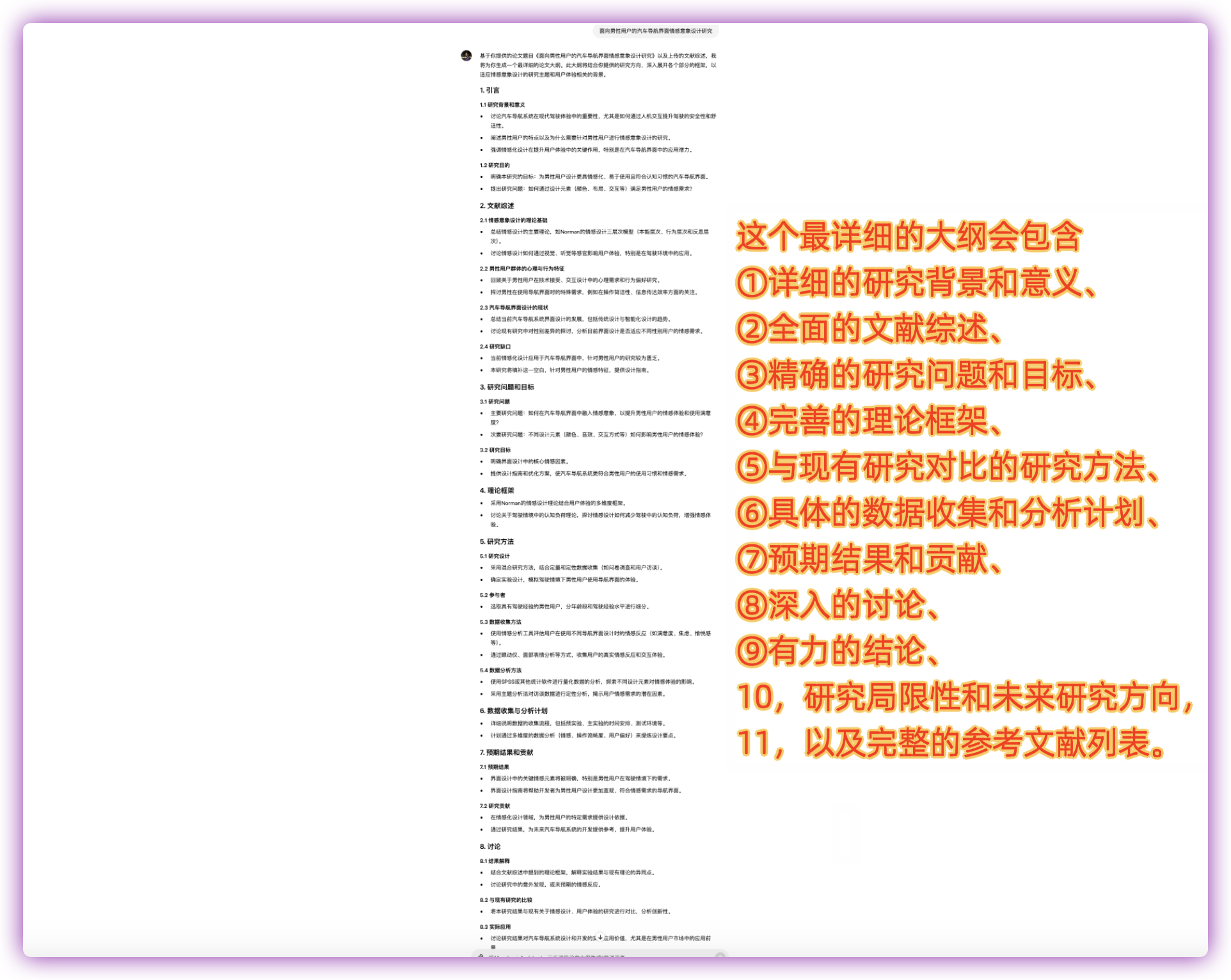 「AcademicArchitect - 三步进阶论文大纲生成」Agent