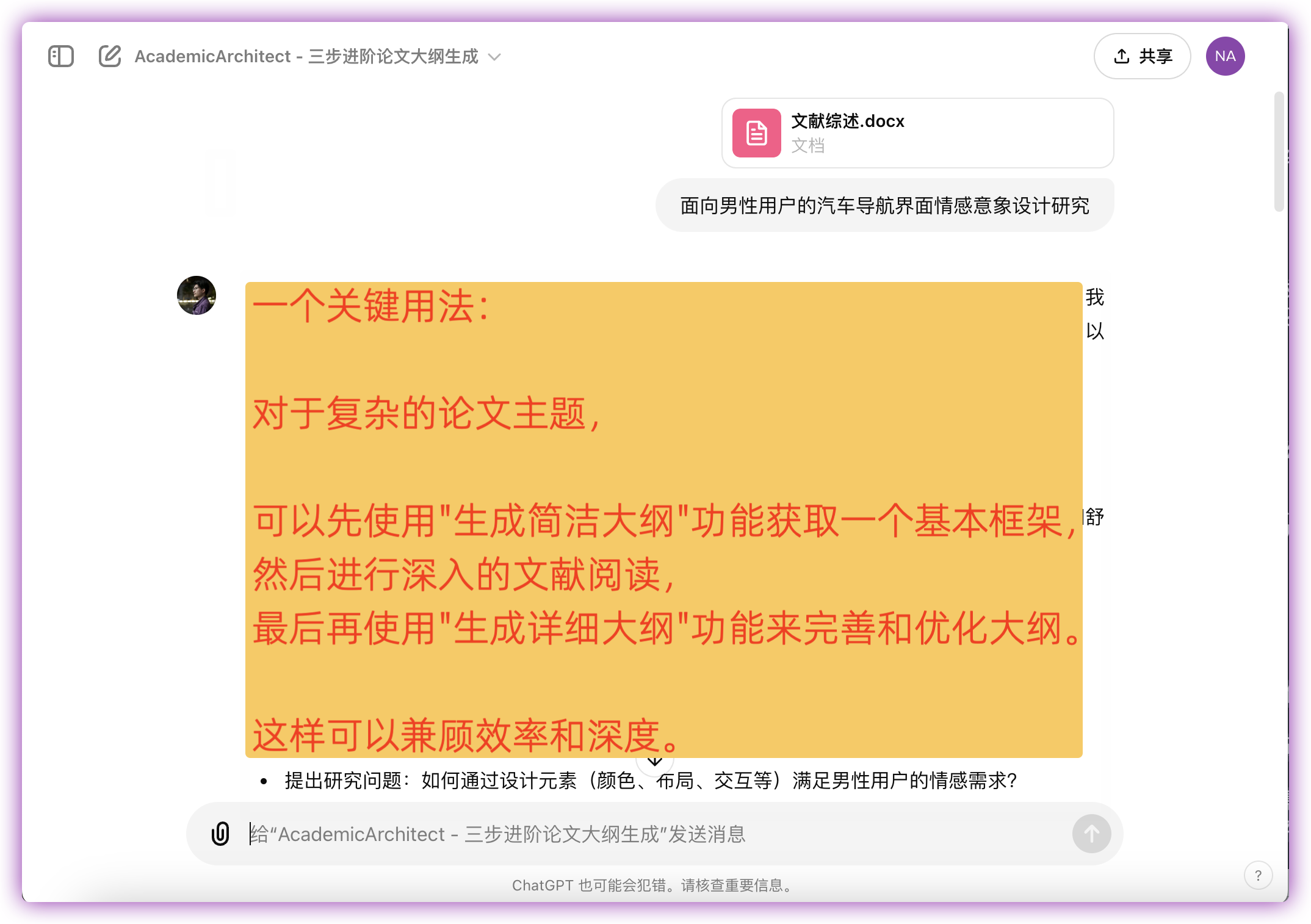 「AcademicArchitect - 三步进阶论文大纲生成」Agent