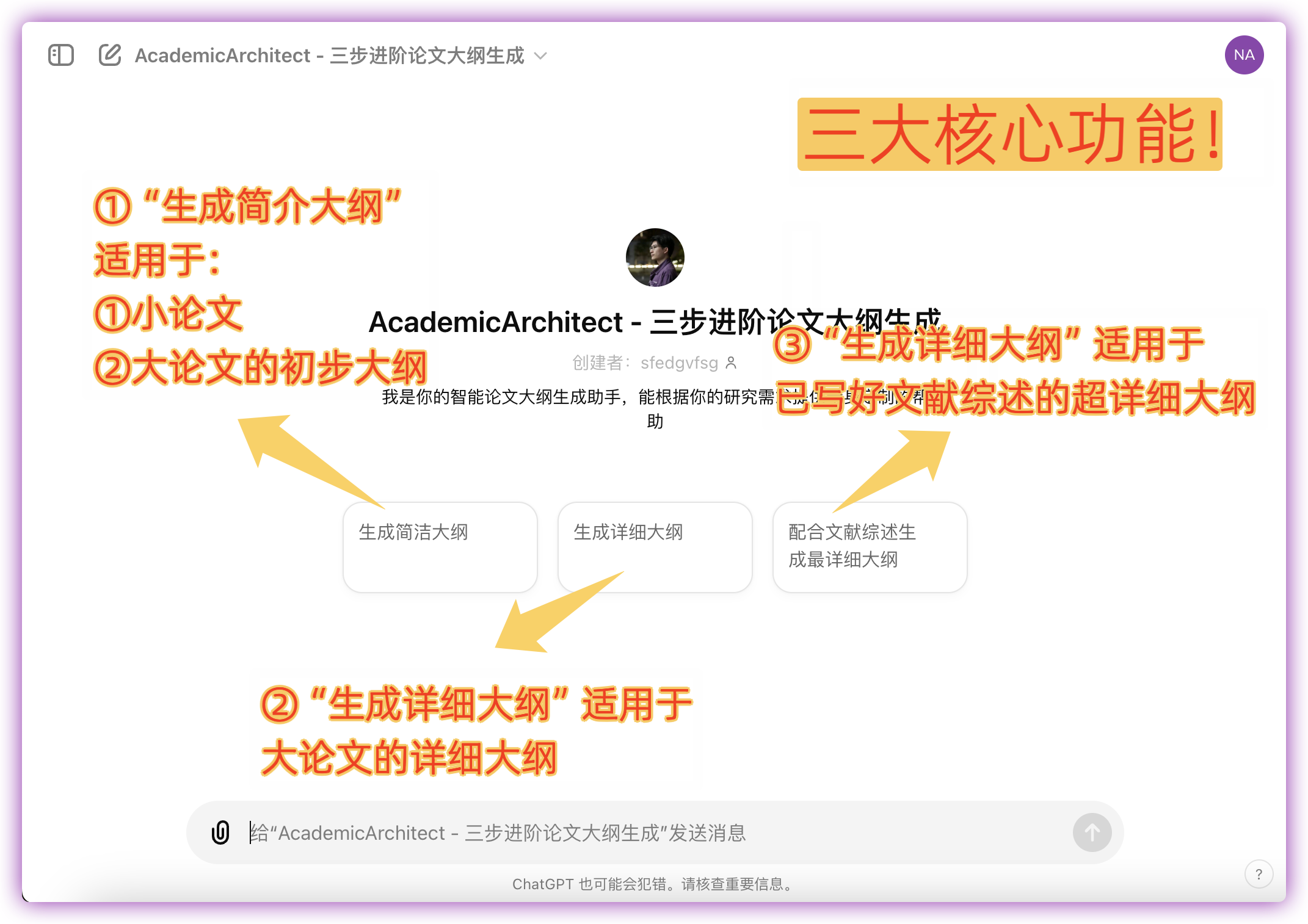 「AcademicArchitect - 三步进阶论文大纲生成」Agent