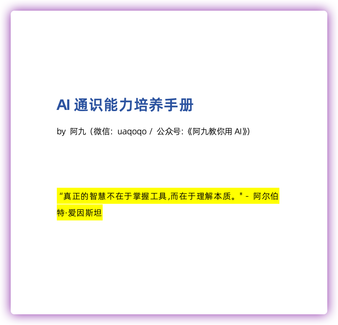 「忘掉AI工具，才能真正掌握AI应用」