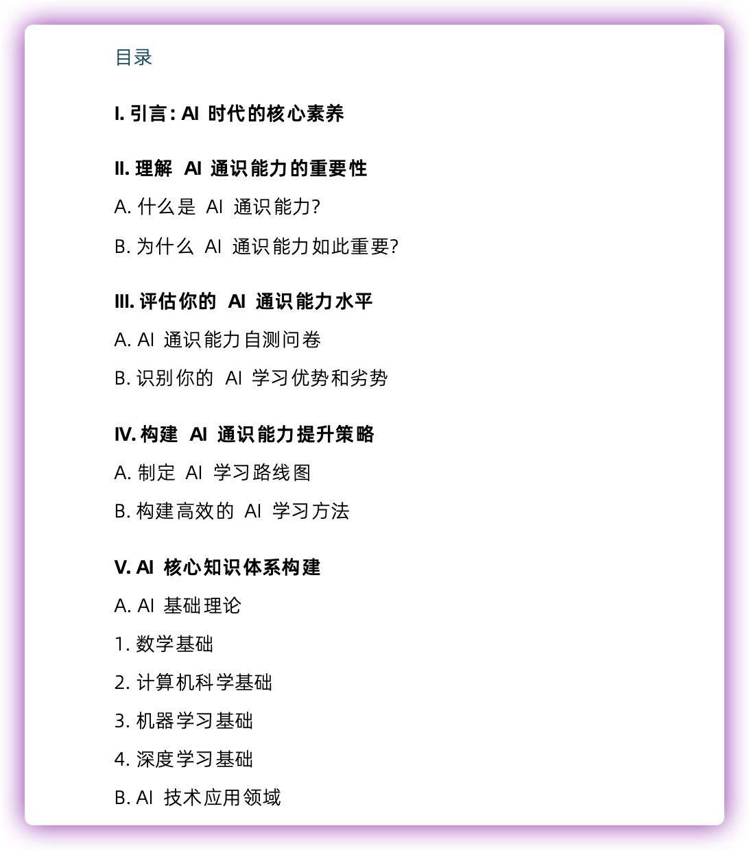 「忘掉AI工具,才能真正掌握AI应用」