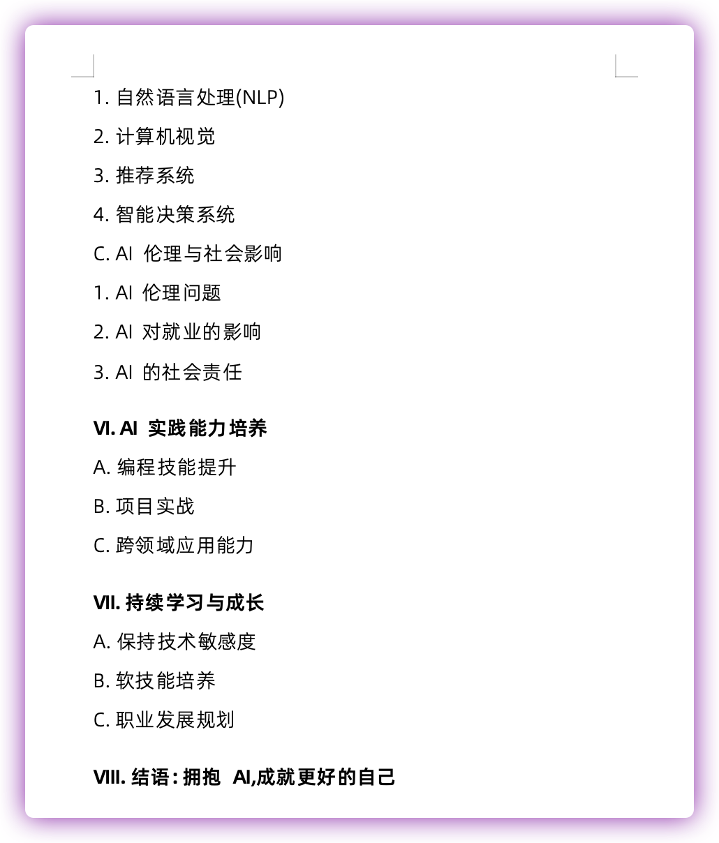 「忘掉AI工具,才能真正掌握AI应用」