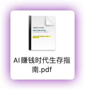「把握好AI赚钱关键时间差」