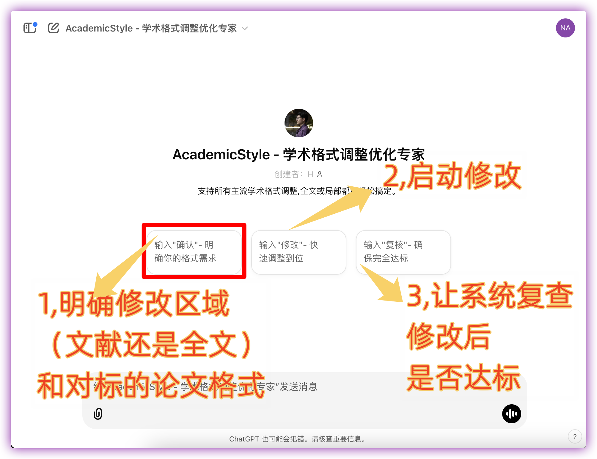 AcademicStyle - 学术论文格式调整优化专家