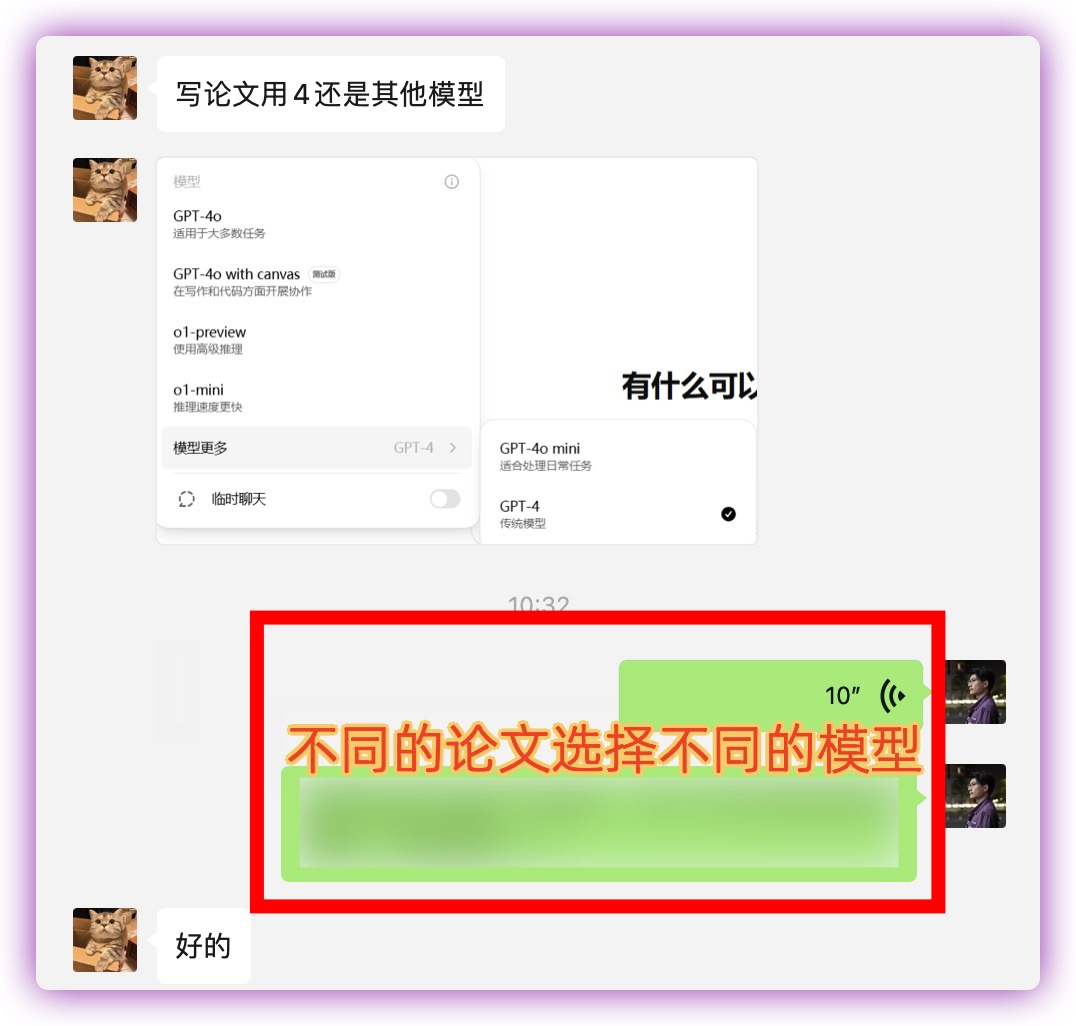 如何正确选择AI模型来写论文？